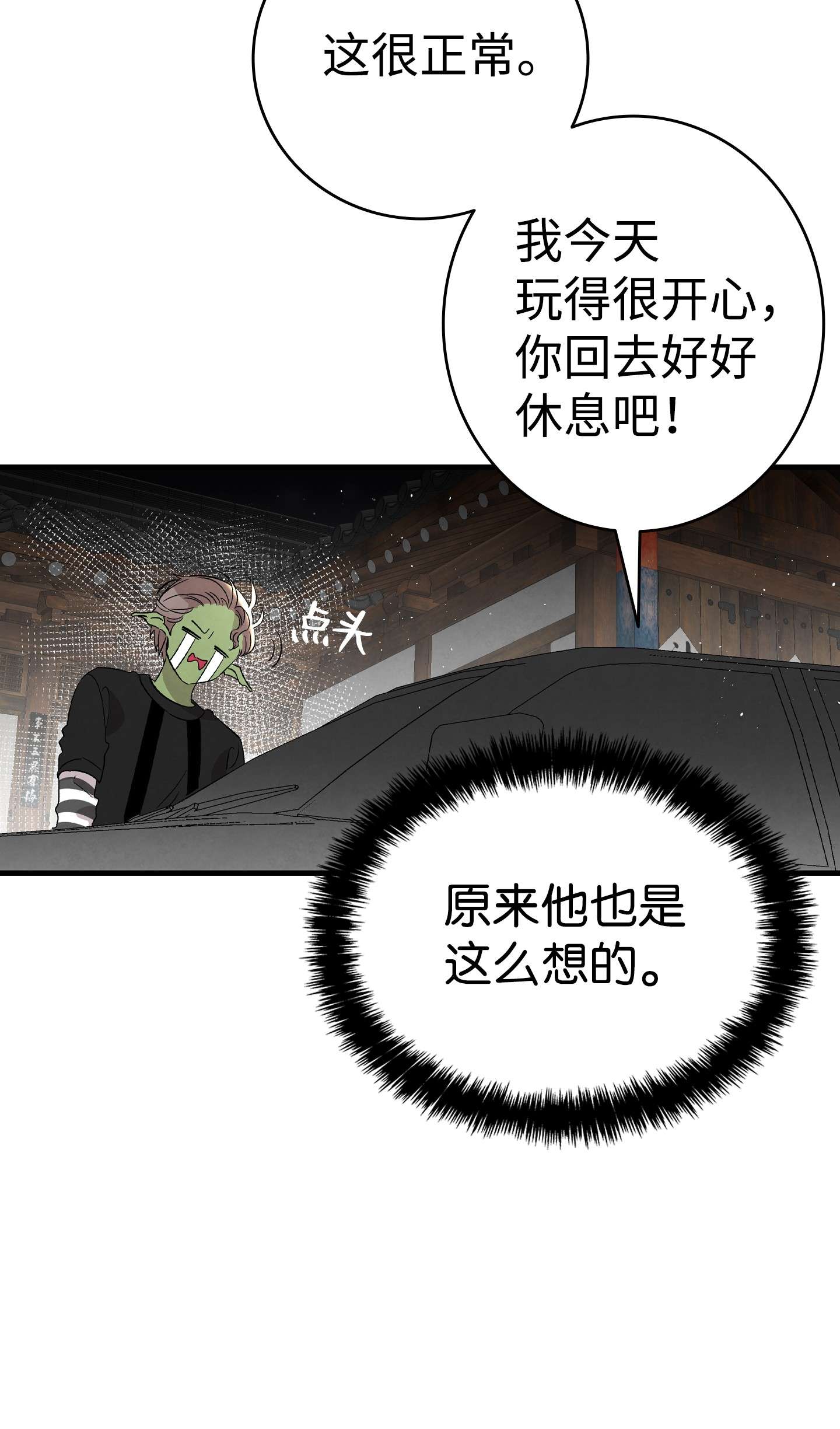 骷髅奶爸113 表白被拒