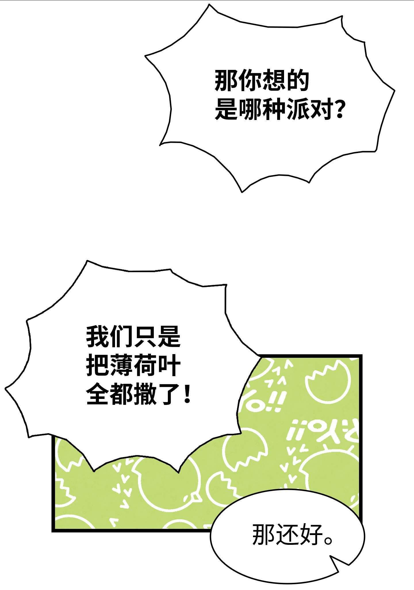 骷髅奶爸113 表白被拒