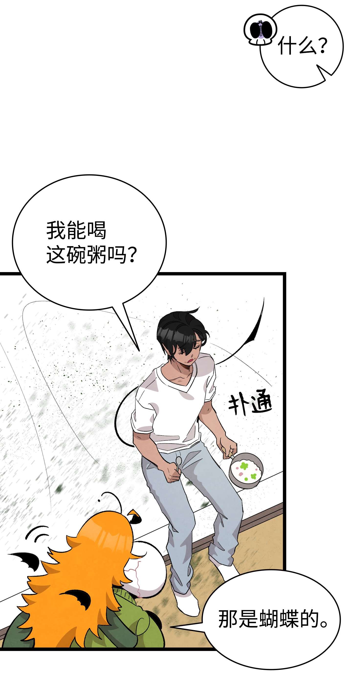 骷髅奶爸113 表白被拒