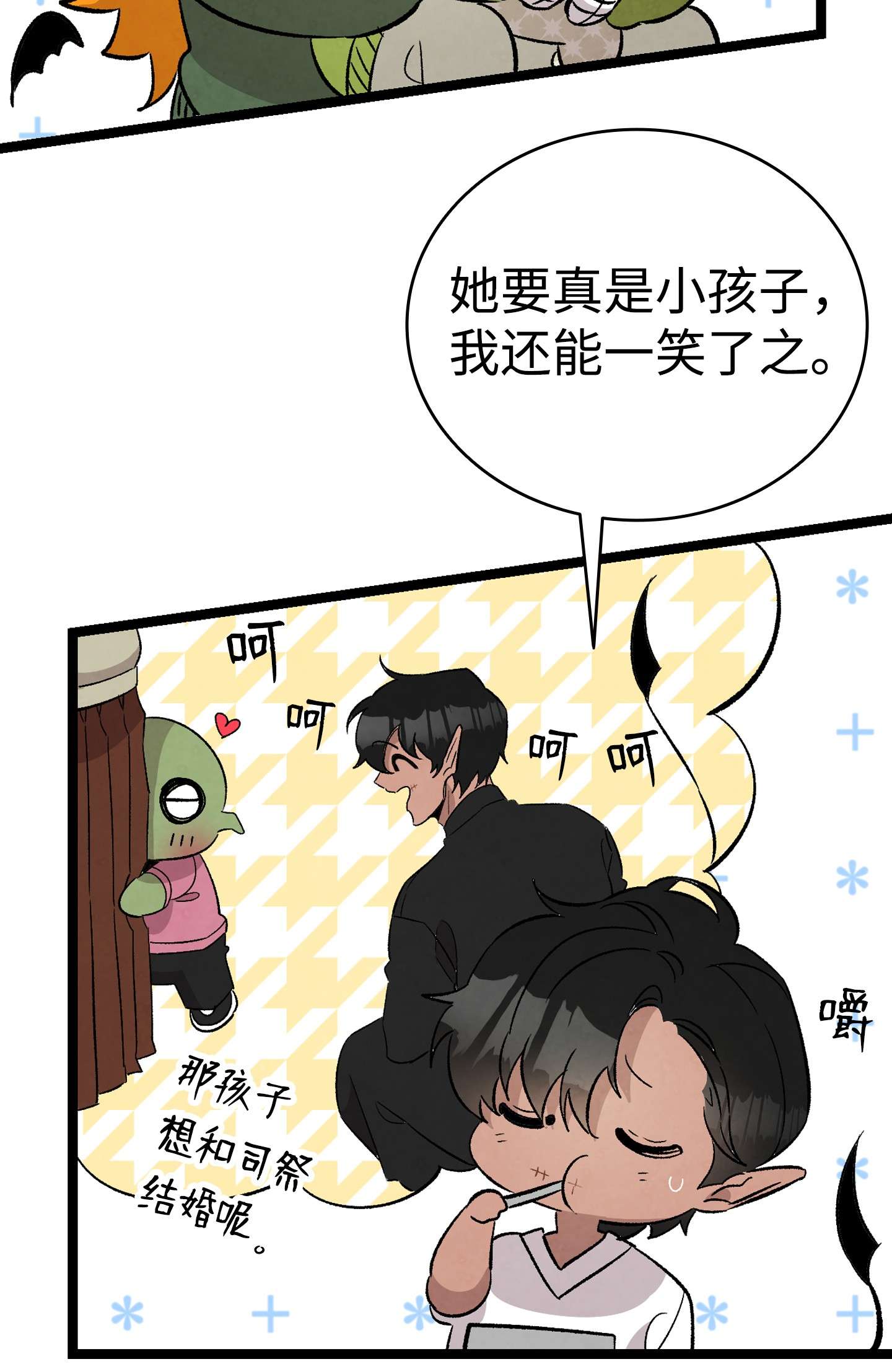 骷髅奶爸113 表白被拒