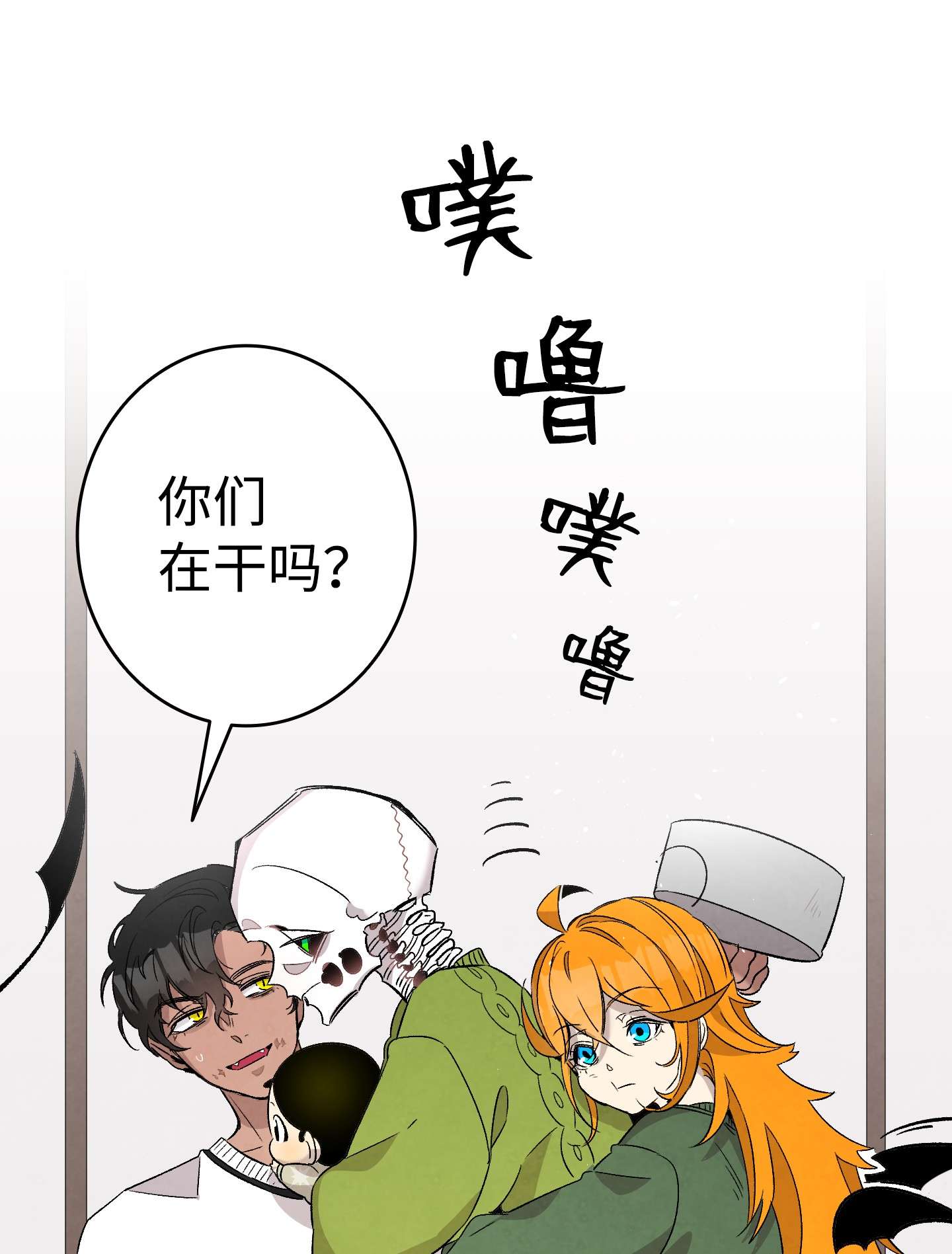 骷髅奶爸113 表白被拒