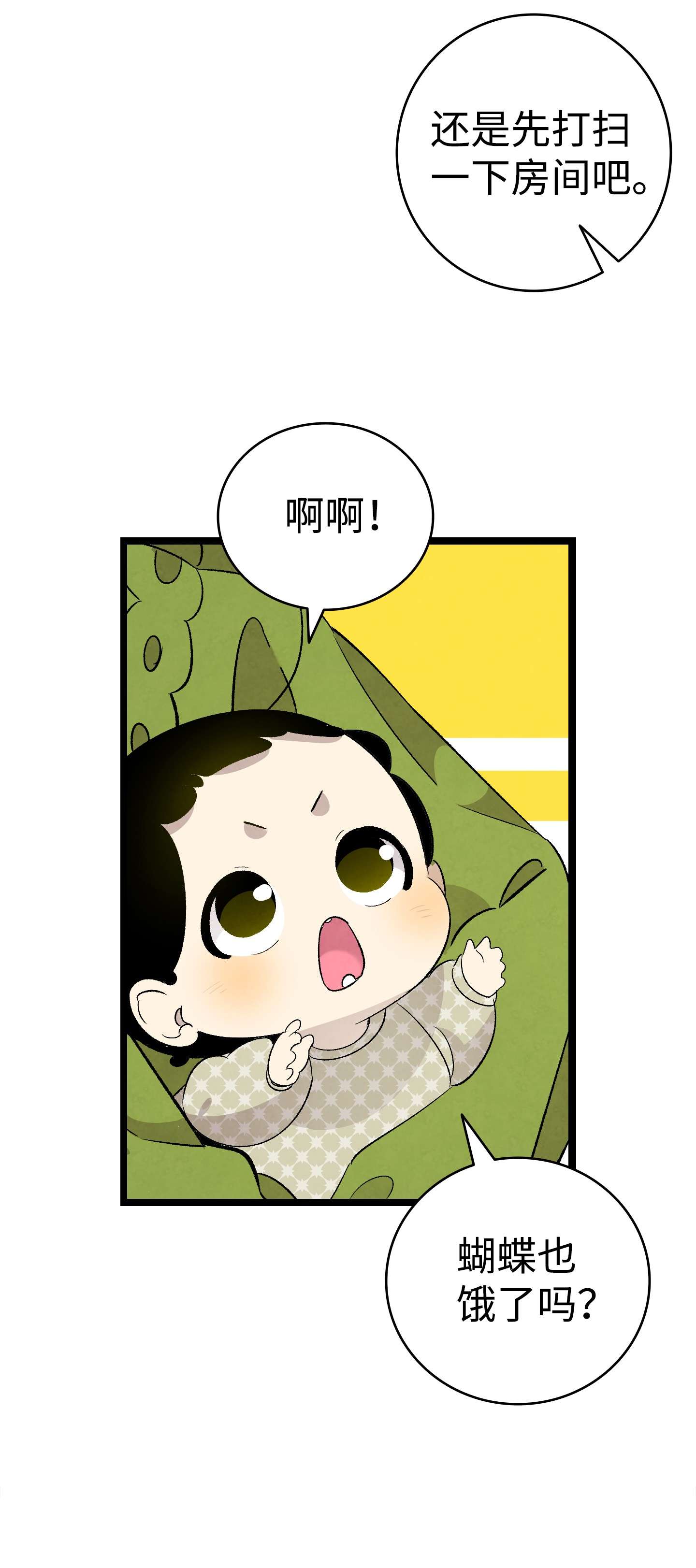 骷髅奶爸113 表白被拒