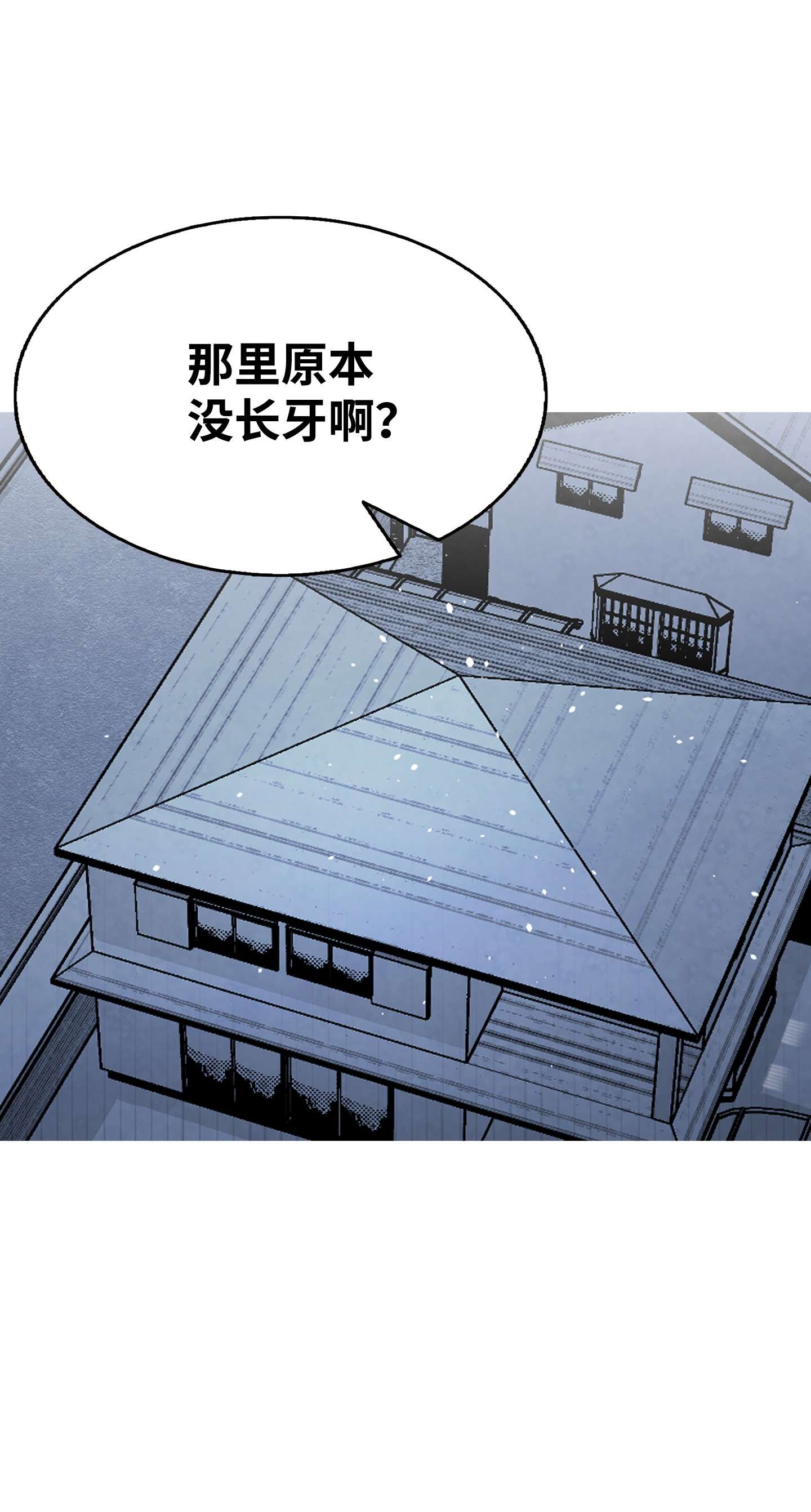 骷髅奶爸114 长牙齿