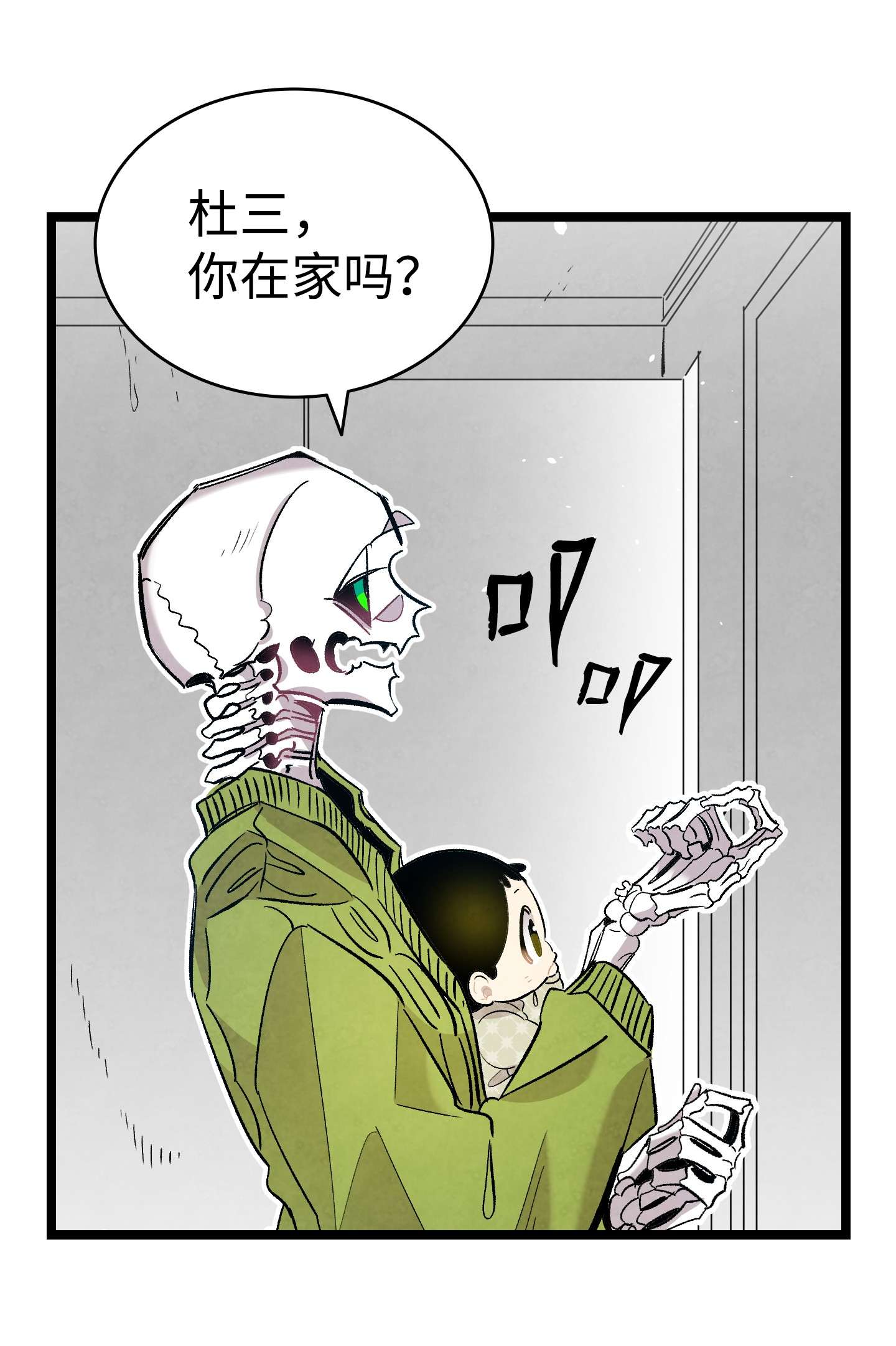 骷髅奶爸114 长牙齿
