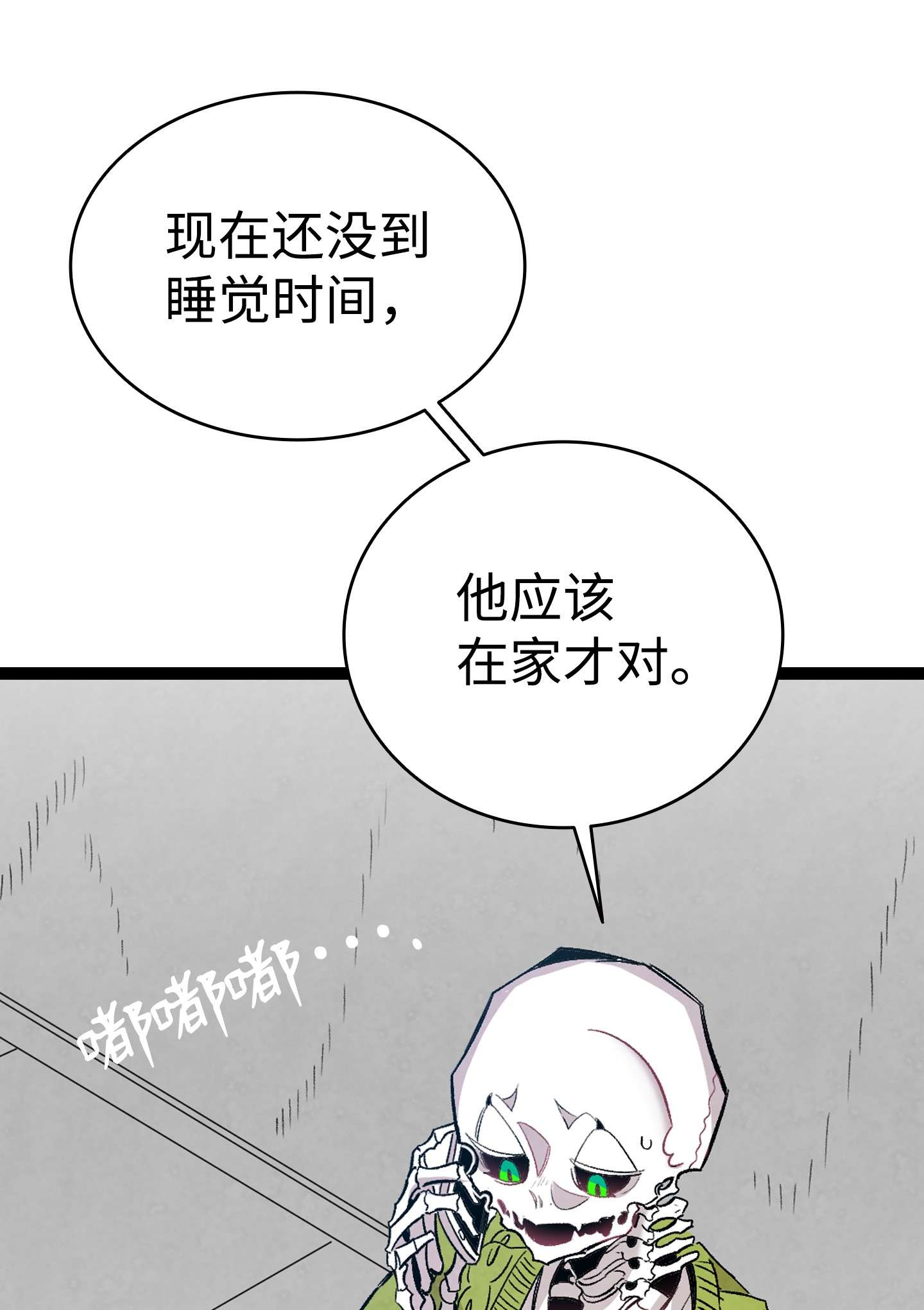 骷髅奶爸114 长牙齿