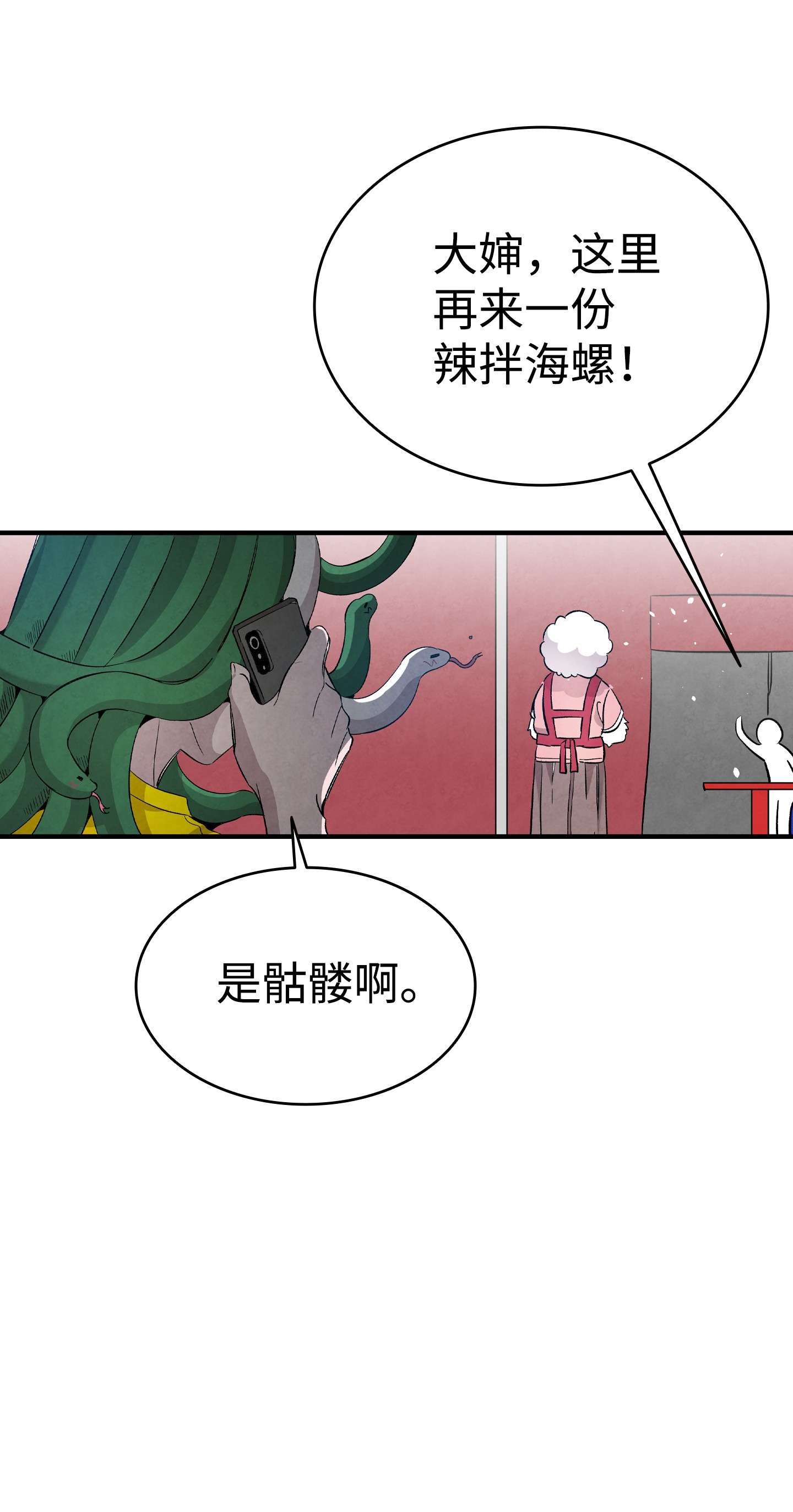 骷髅奶爸114 长牙齿