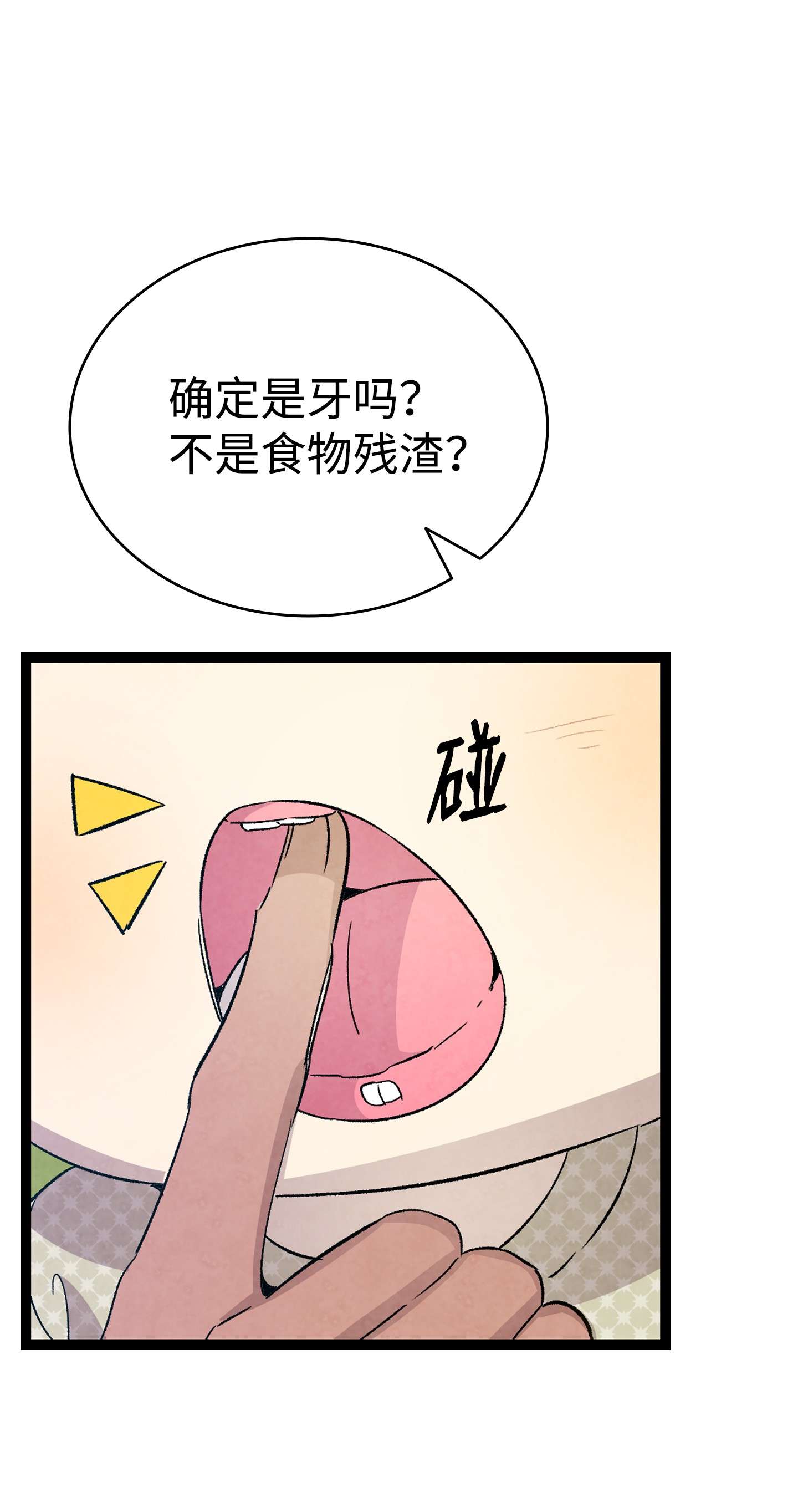 骷髅奶爸114 长牙齿