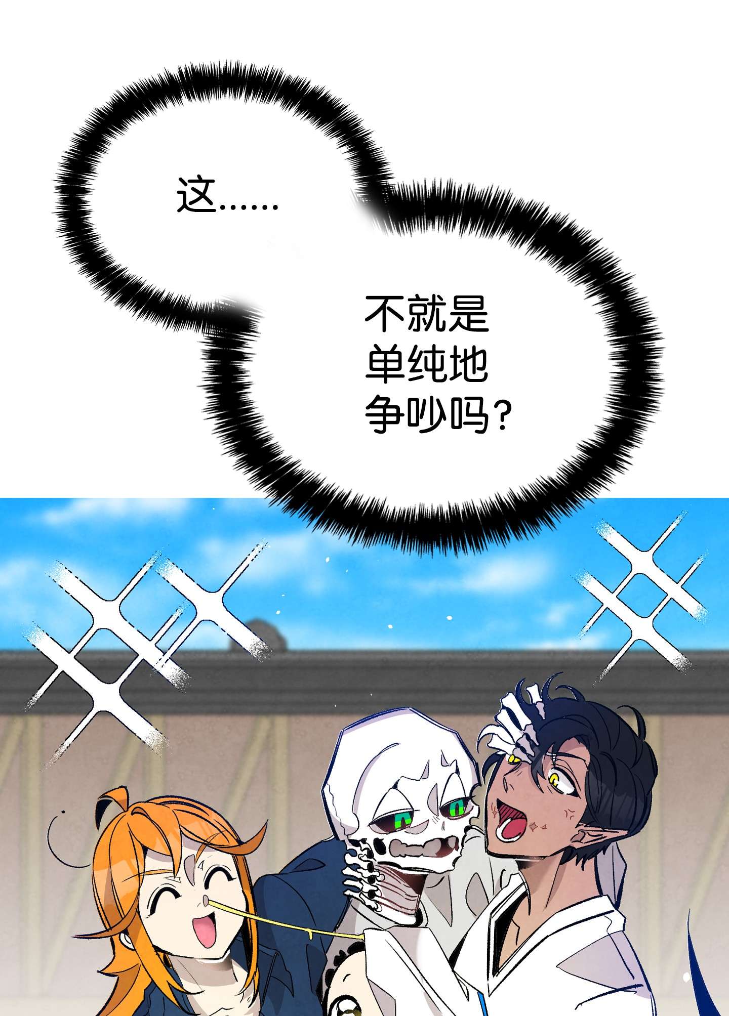 骷髅奶爸114 长牙齿