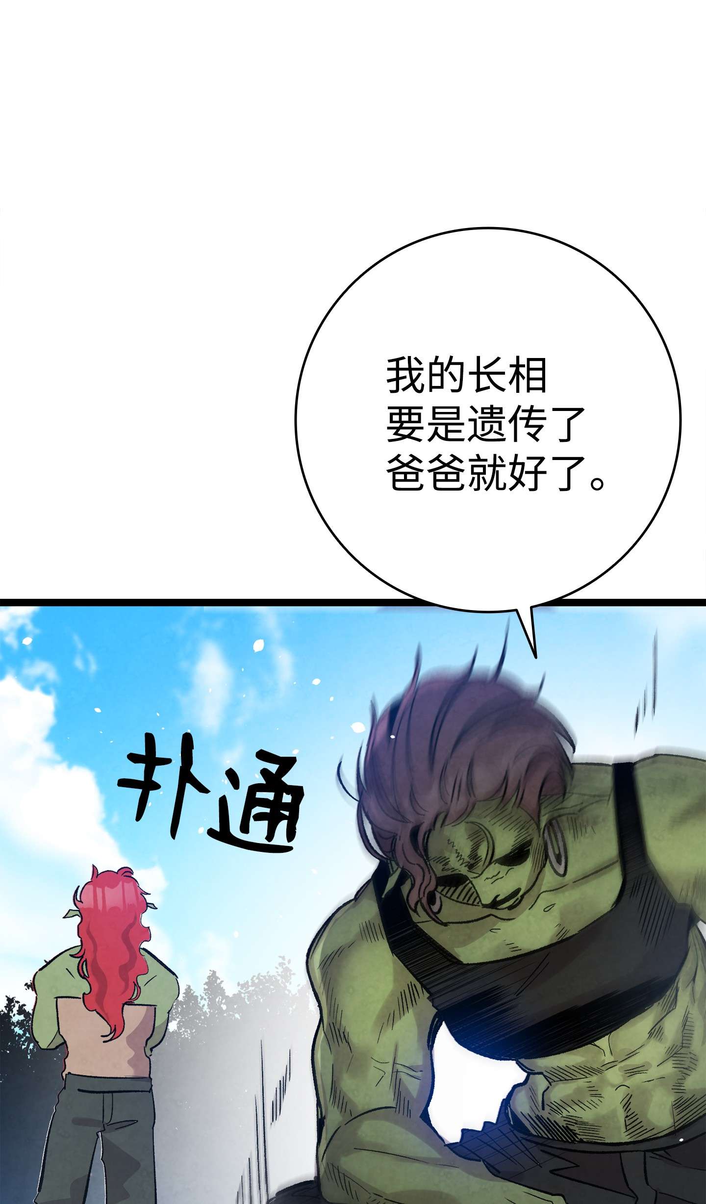 骷髅奶爸114 长牙齿