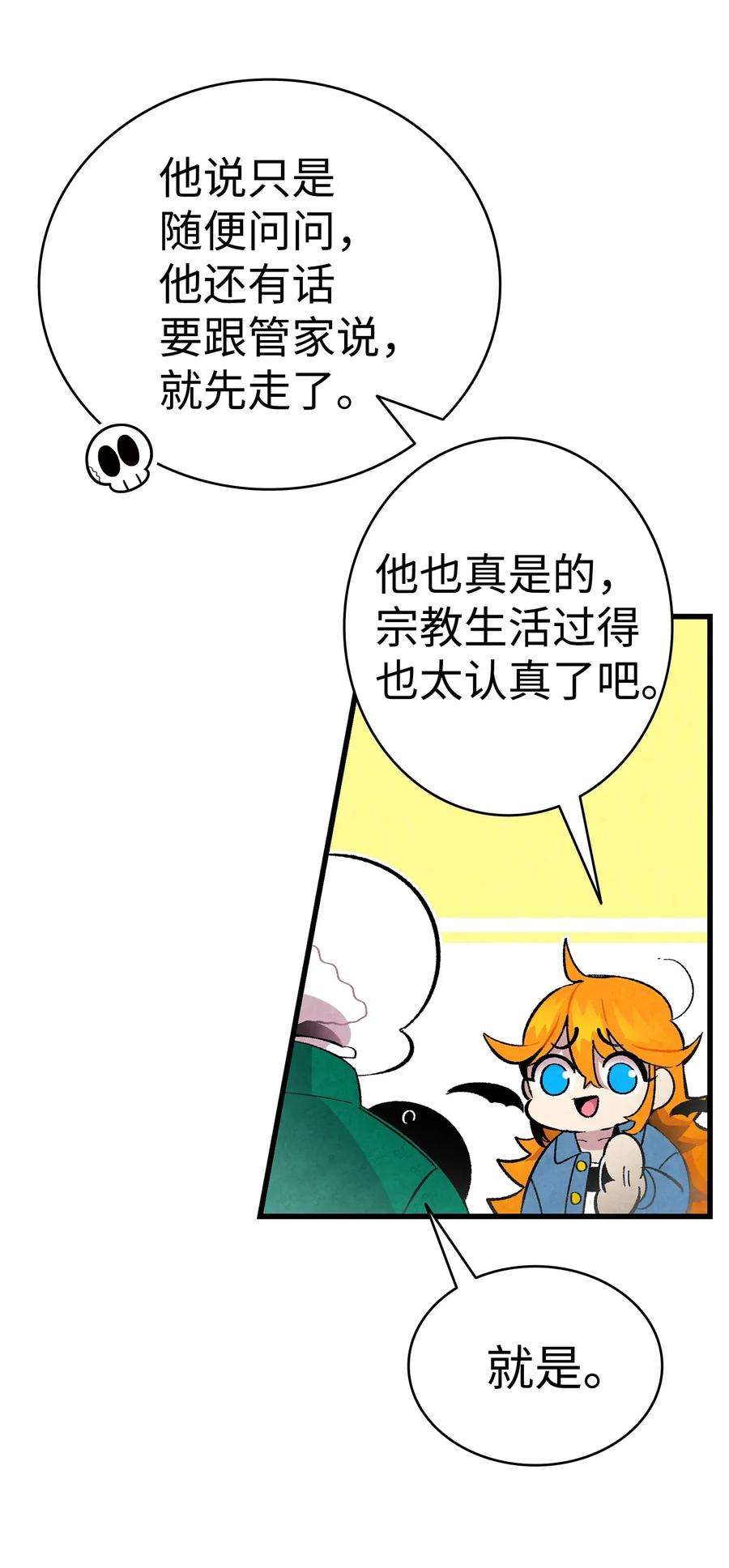 骷髅奶爸09 汇报