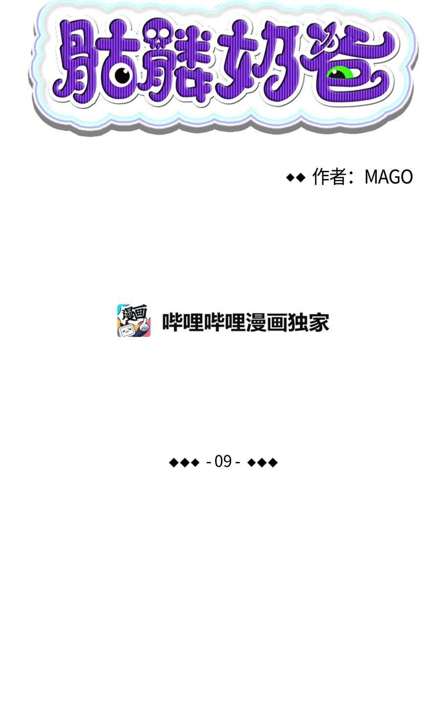 骷髅奶爸09 汇报