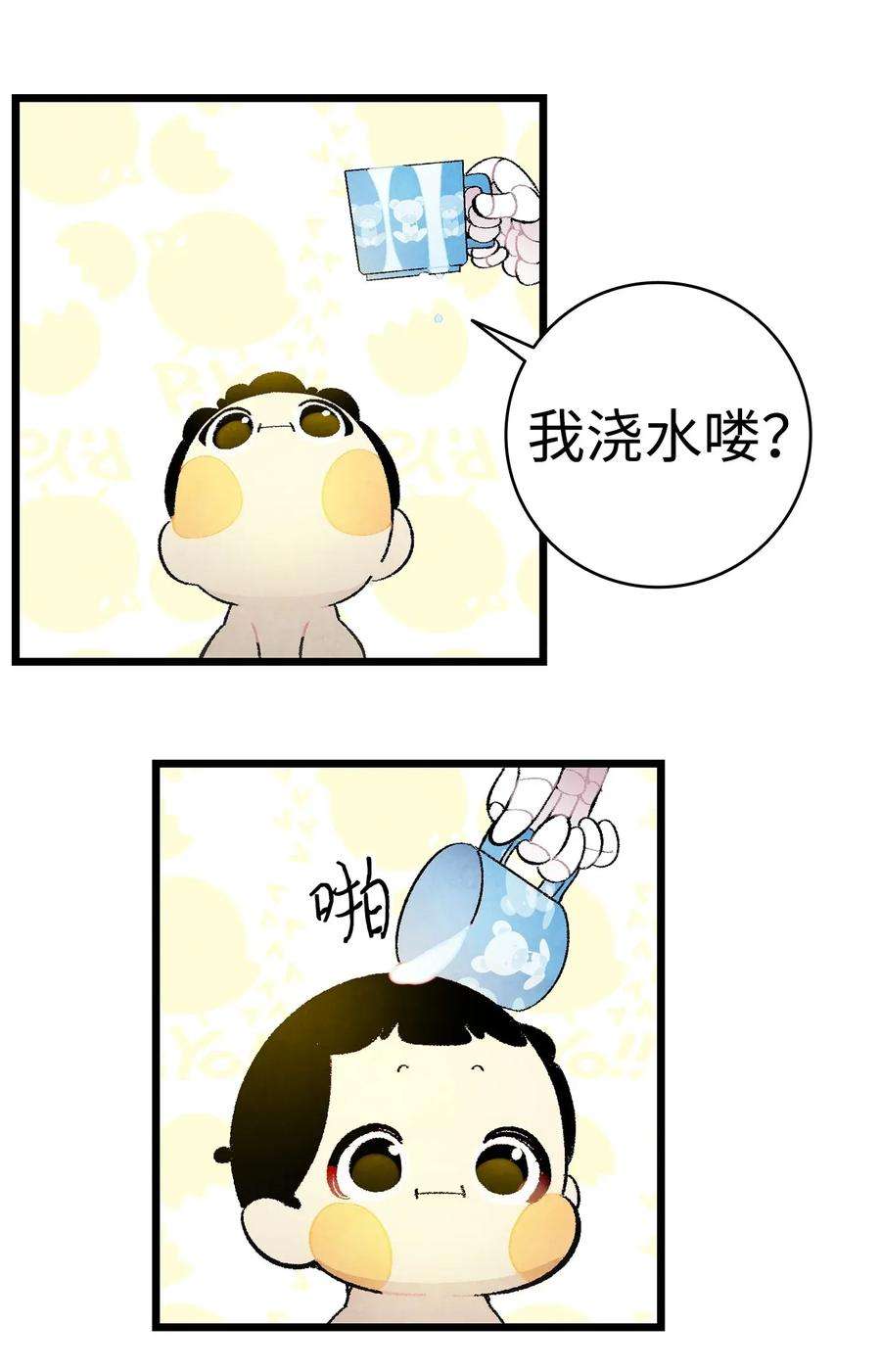 骷髅奶爸10 洗澡