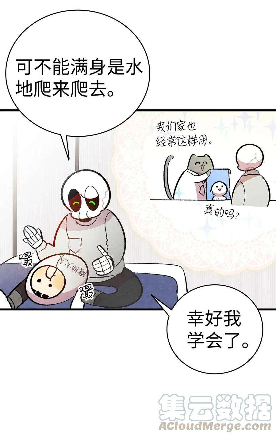骷髅奶爸10 洗澡