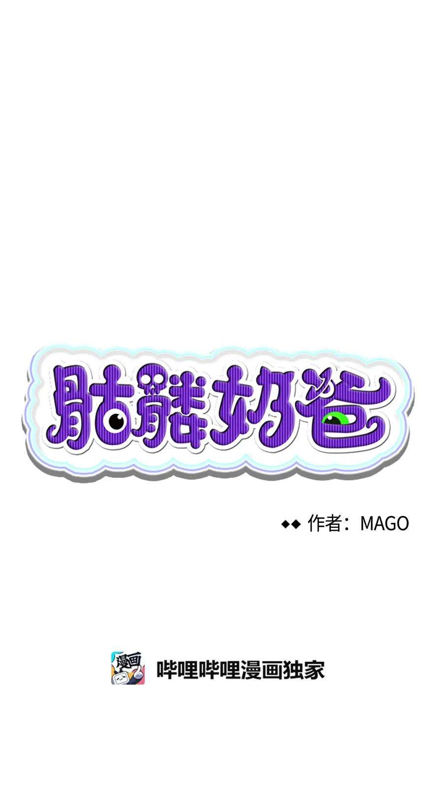 骷髅奶爸10 洗澡