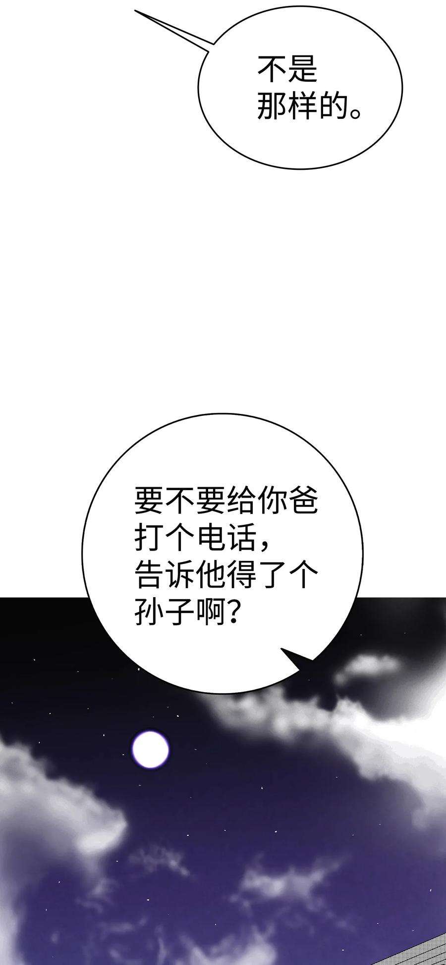 骷髅奶爸11 房东来访