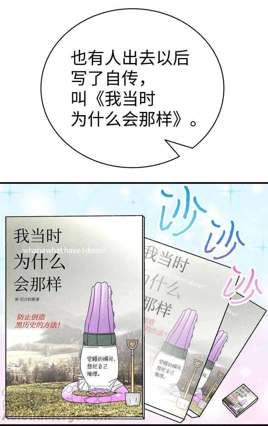 骷髅奶爸12 爱闯祸的年纪