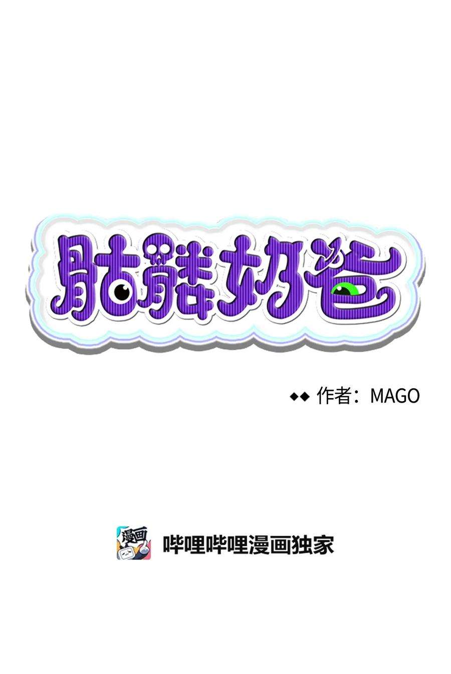 骷髅奶爸12 爱闯祸的年纪