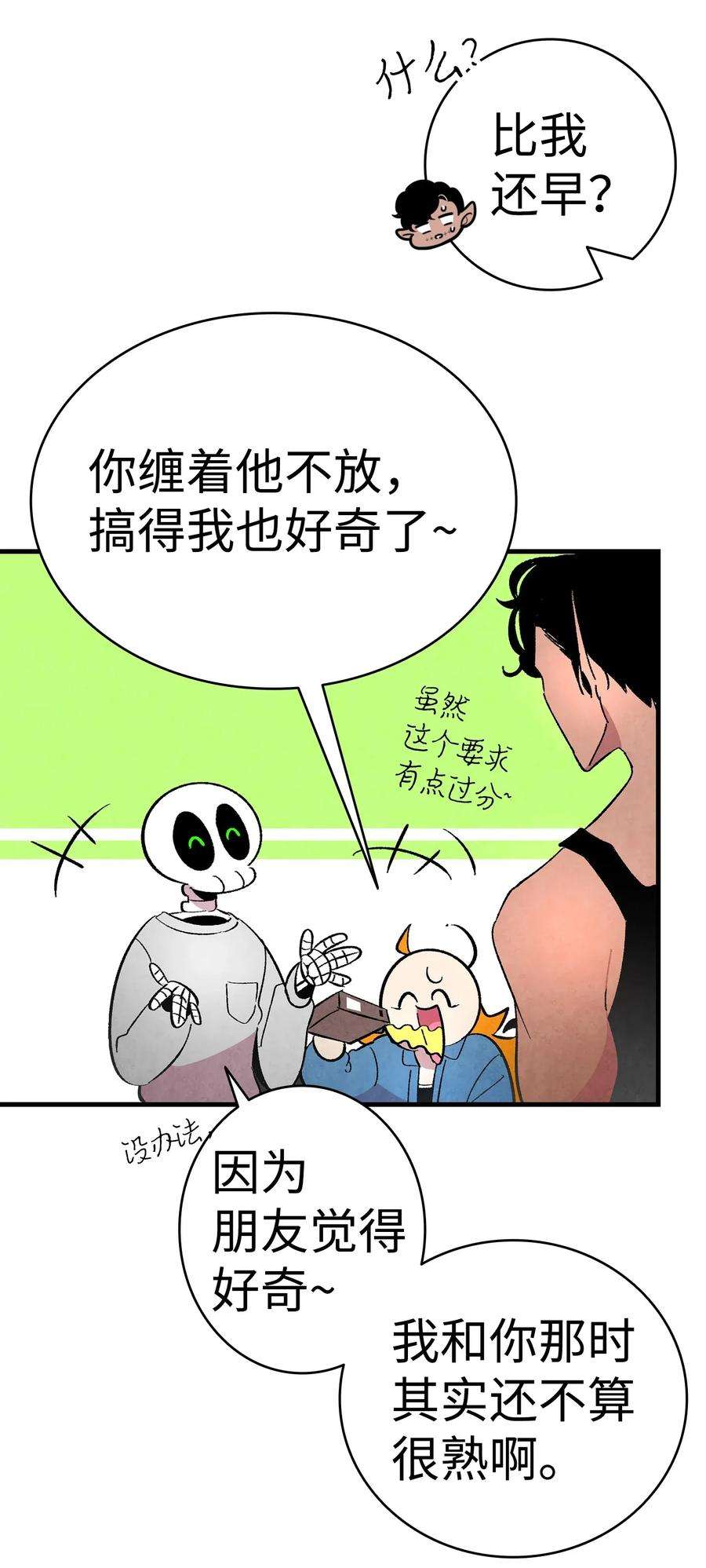 骷髅奶爸13 履行承诺
