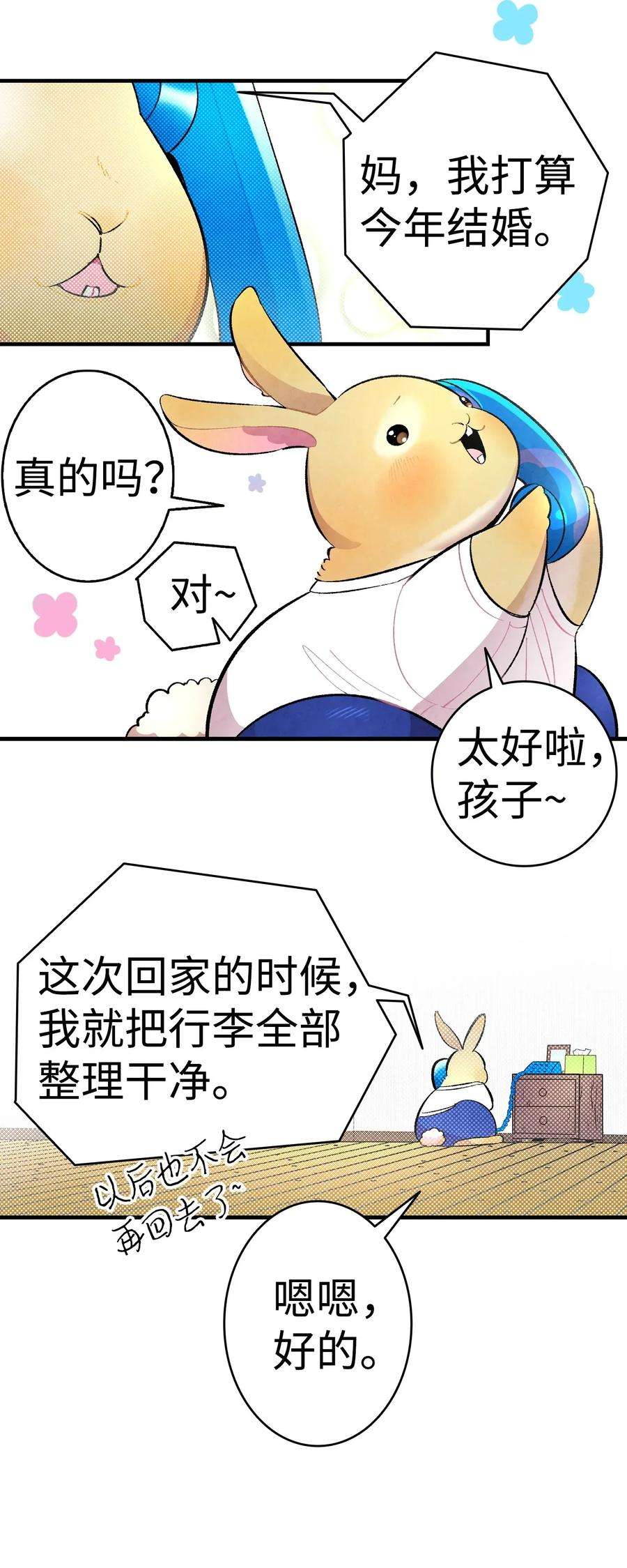骷髅奶爸14 甲方乙方