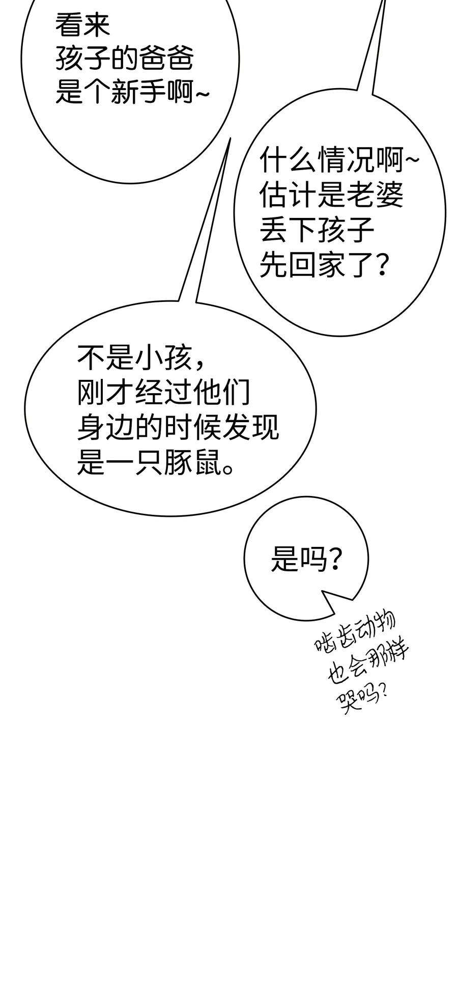 骷髅奶爸15 新手奶爸