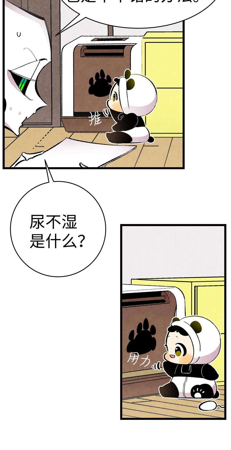 骷髅奶爸17 尿不湿
