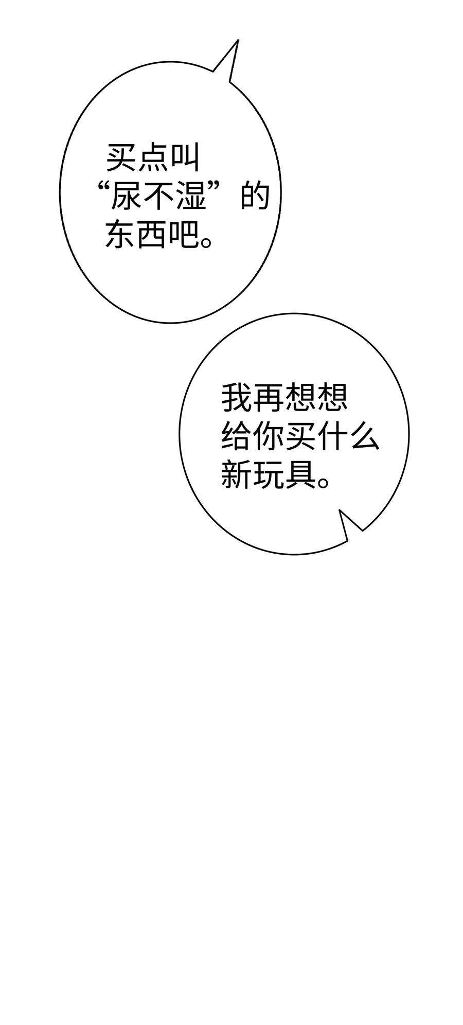 骷髅奶爸17 尿不湿
