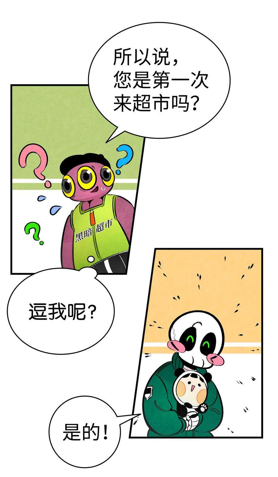 骷髅奶爸17 尿不湿