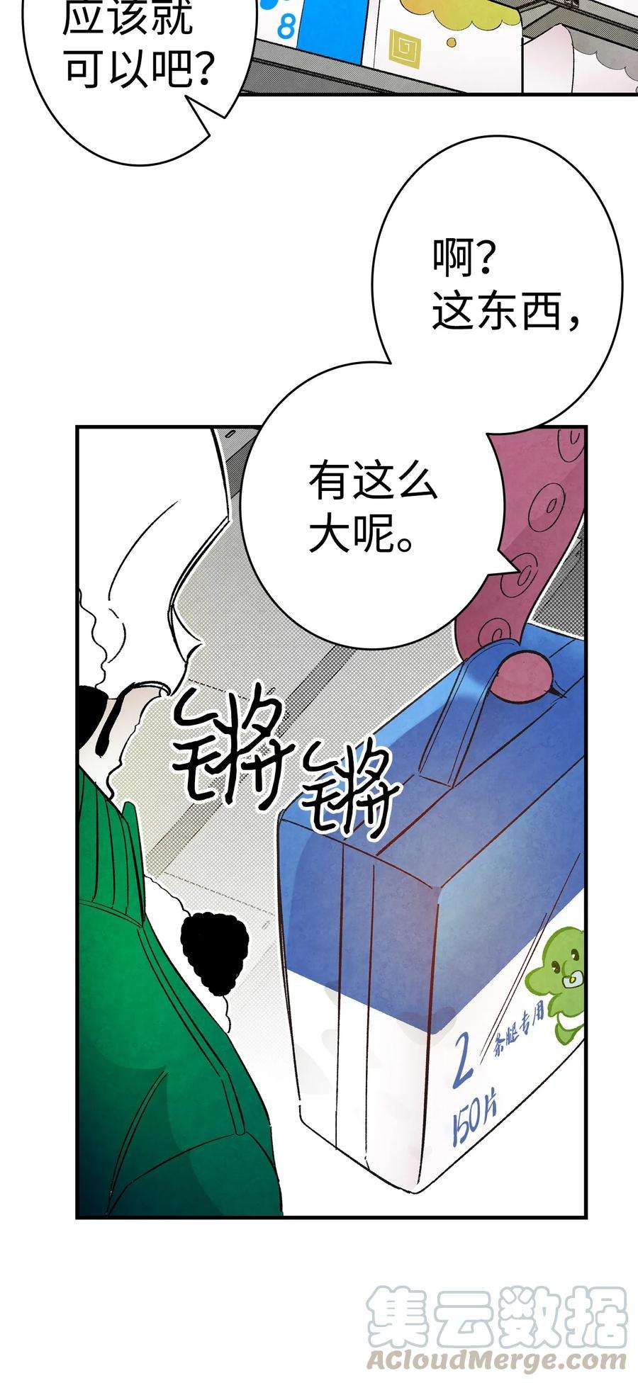 骷髅奶爸17 尿不湿
