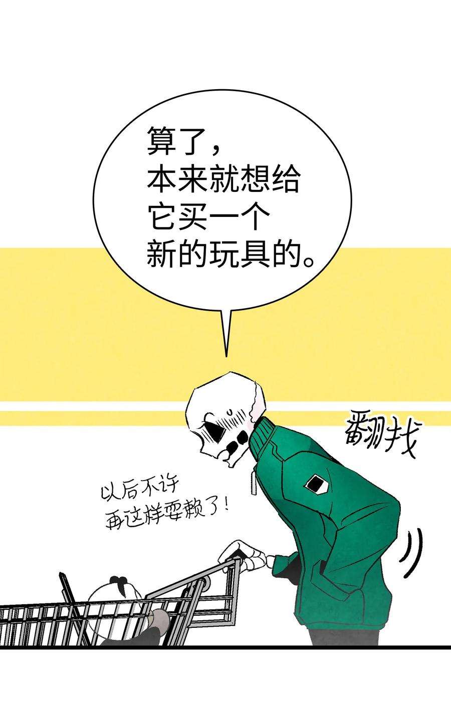 骷髅奶爸18 逛超市