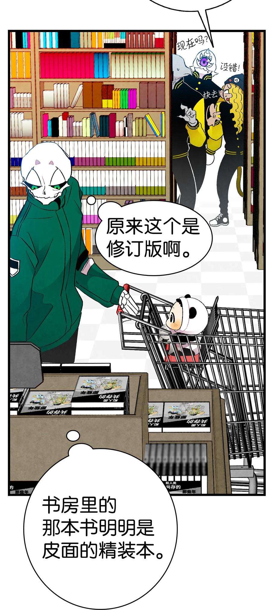骷髅奶爸19 和人类共存的那些年