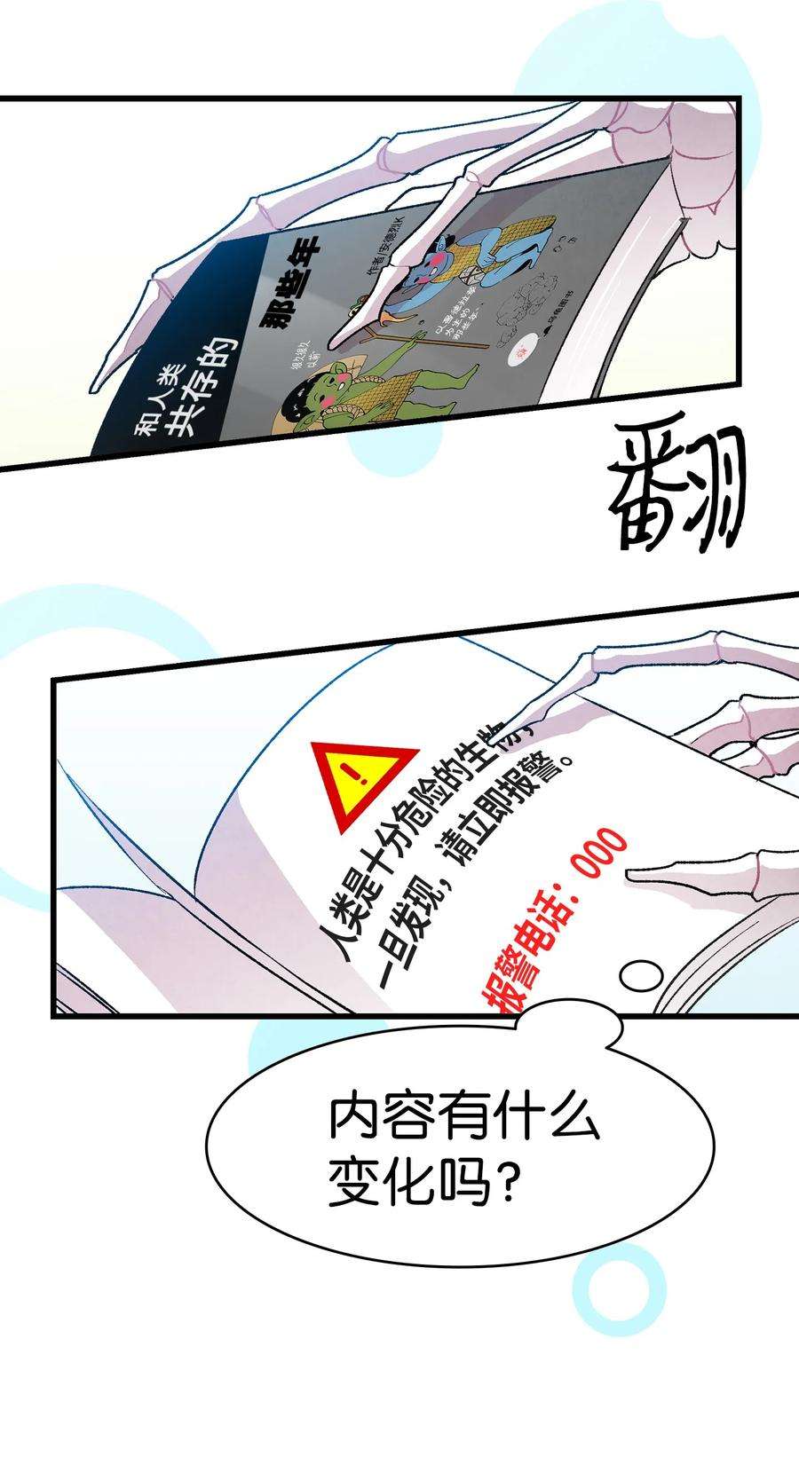 骷髅奶爸19 和人类共存的那些年