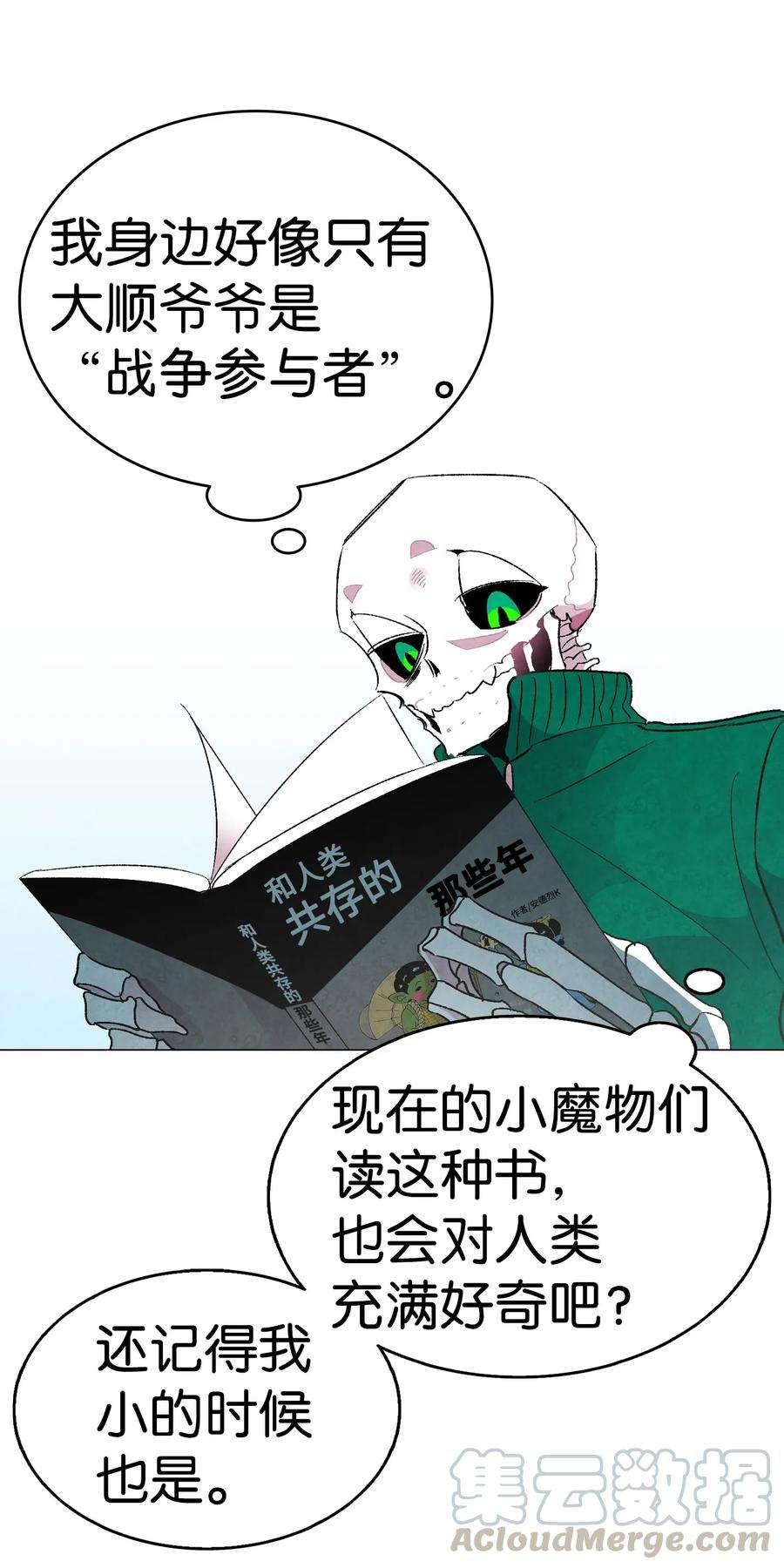 骷髅奶爸19 和人类共存的那些年