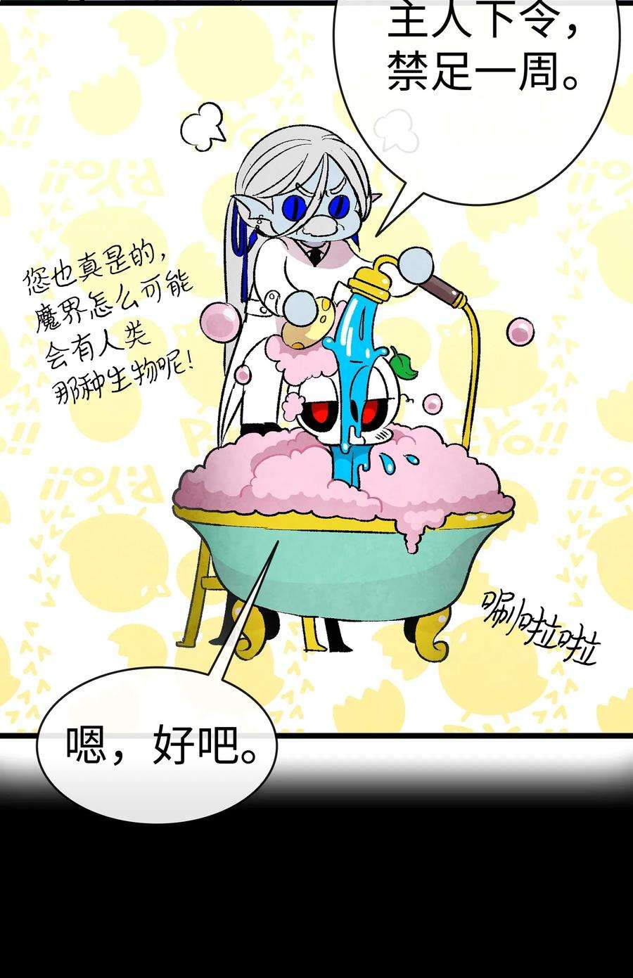 骷髅奶爸19 和人类共存的那些年