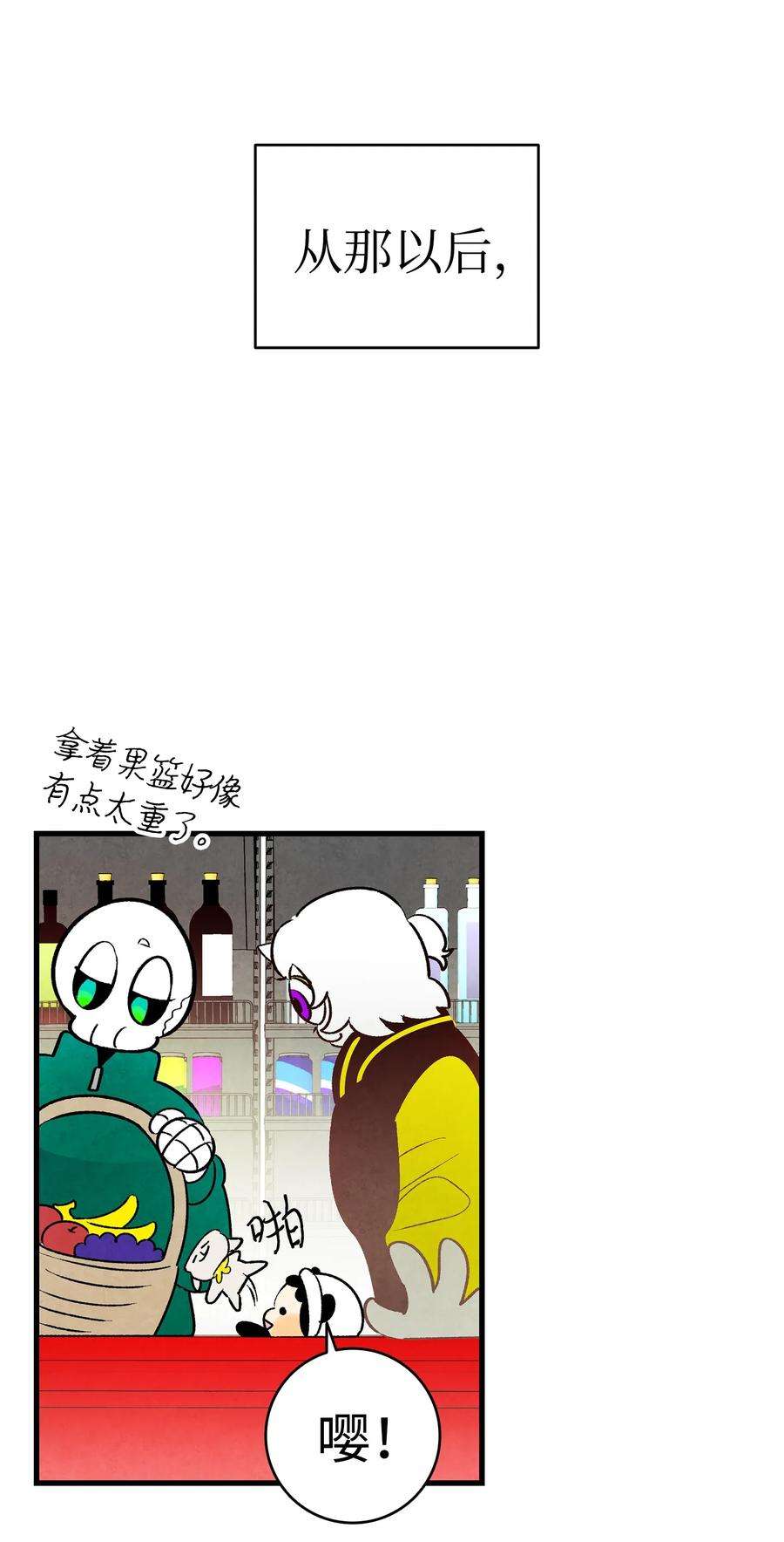 骷髅奶爸19 和人类共存的那些年