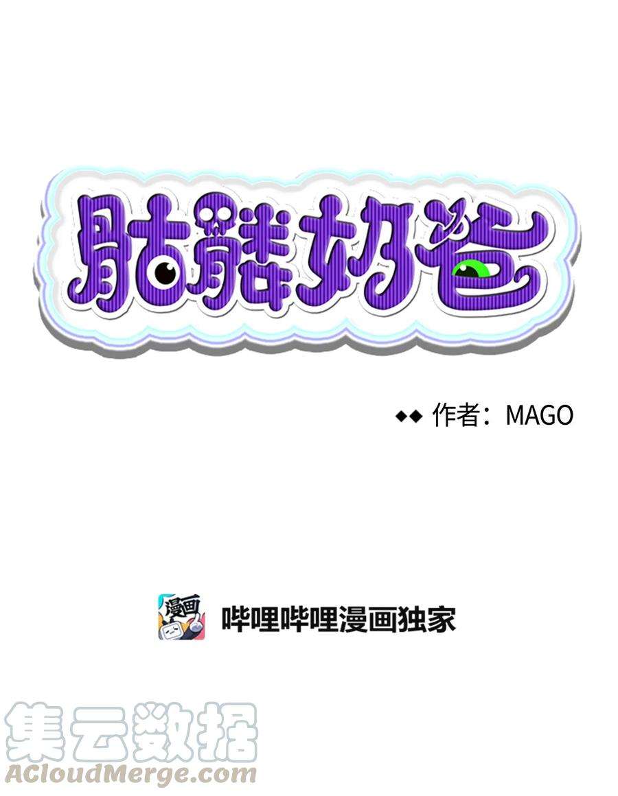 骷髅奶爸19 和人类共存的那些年