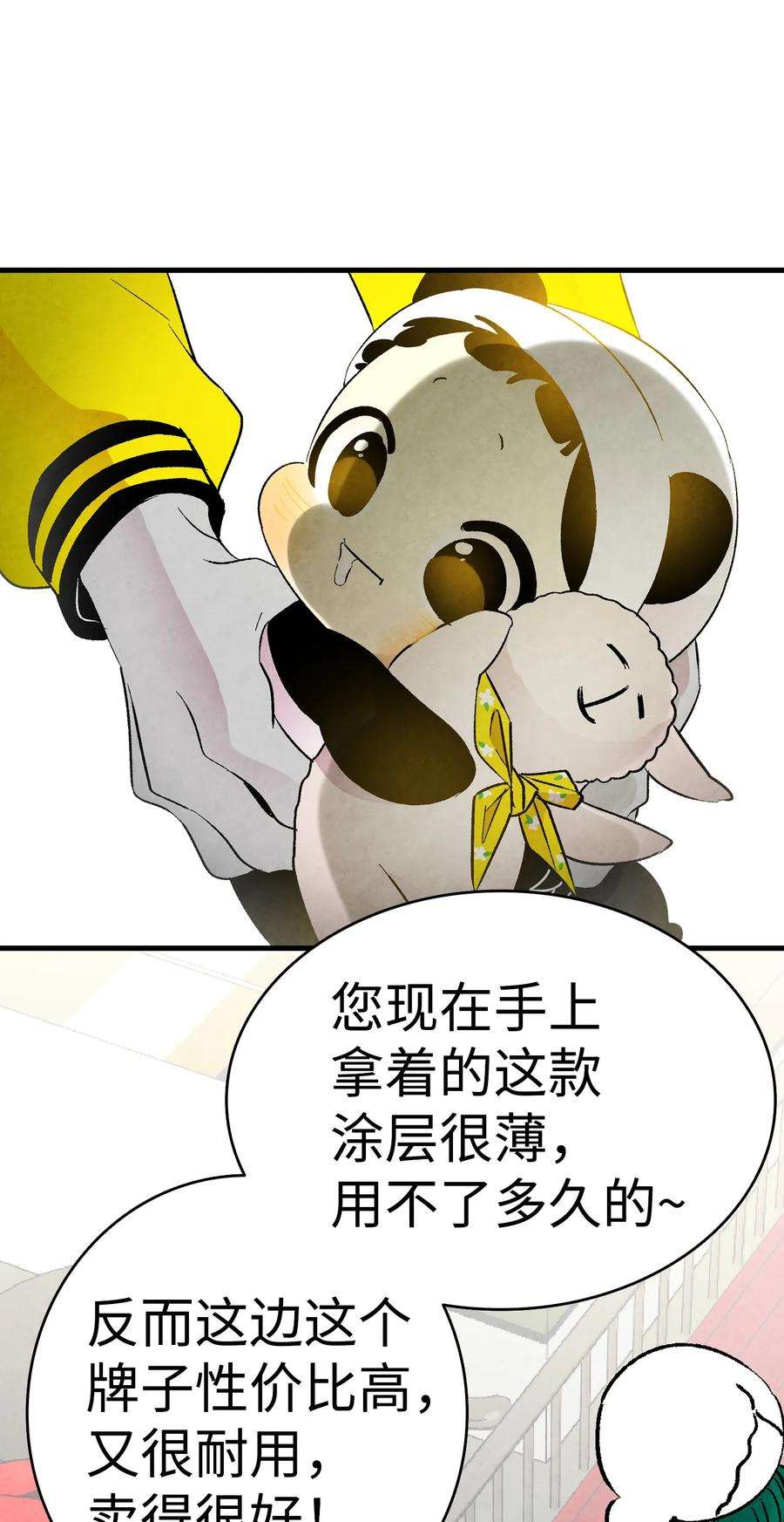 骷髅奶爸19 和人类共存的那些年