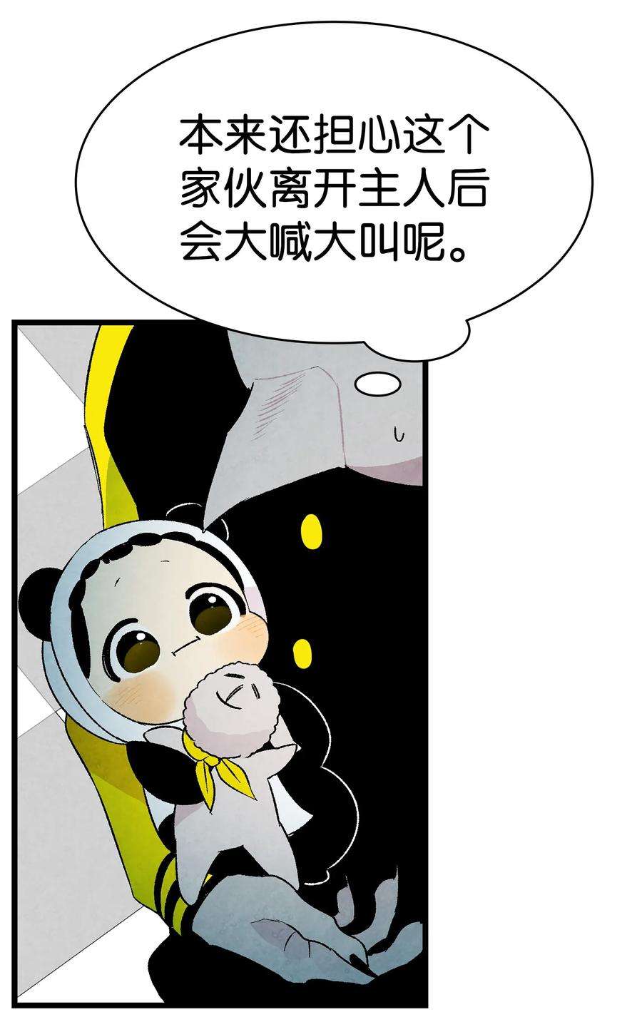 骷髅奶爸19 和人类共存的那些年