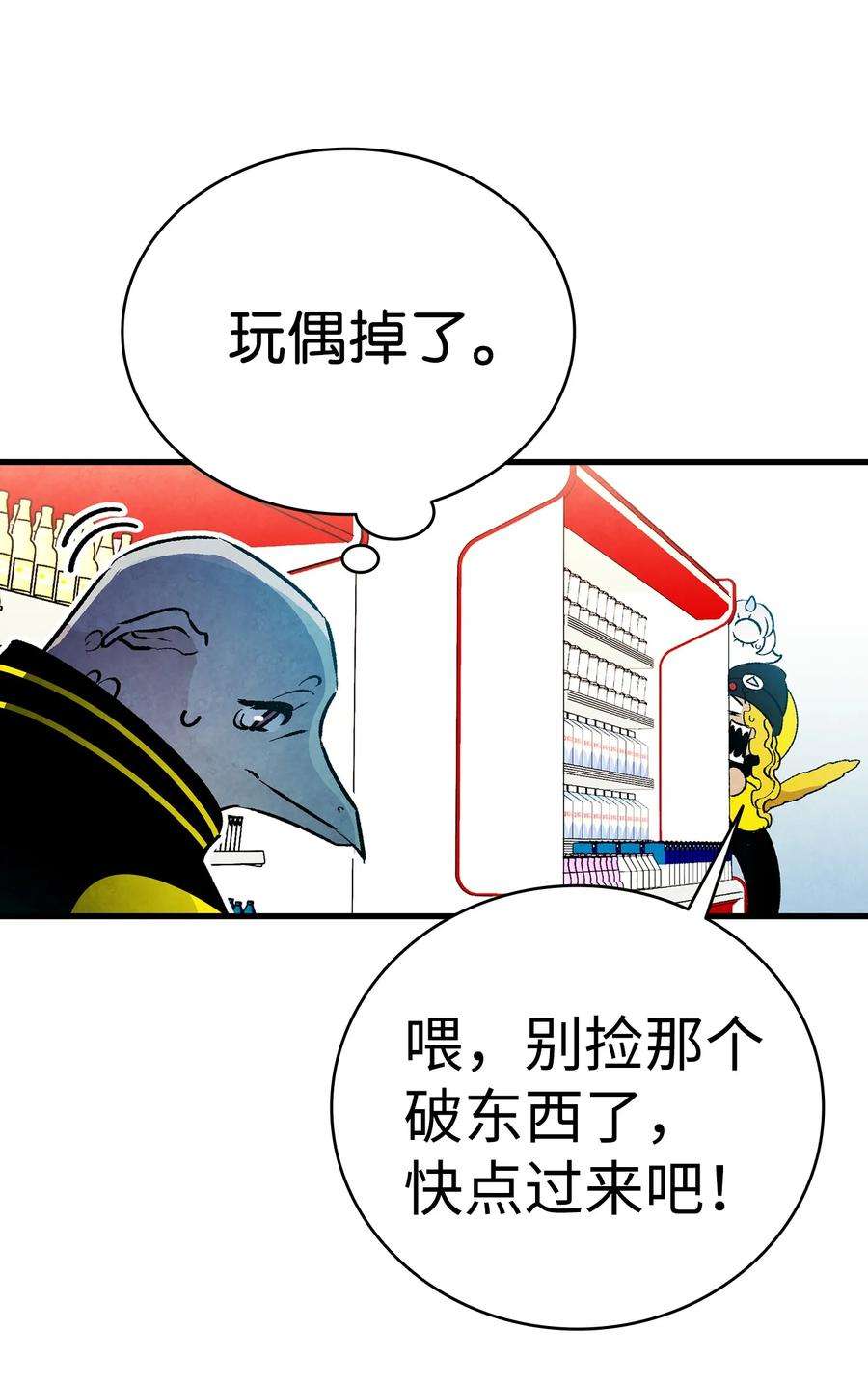 骷髅奶爸19 和人类共存的那些年