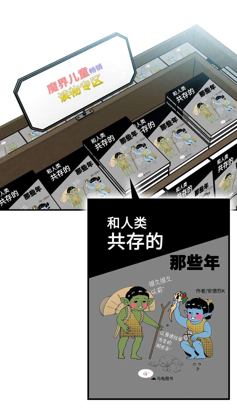 骷髅奶爸19 和人类共存的那些年