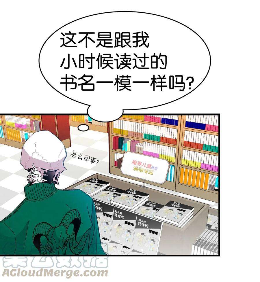 骷髅奶爸19 和人类共存的那些年