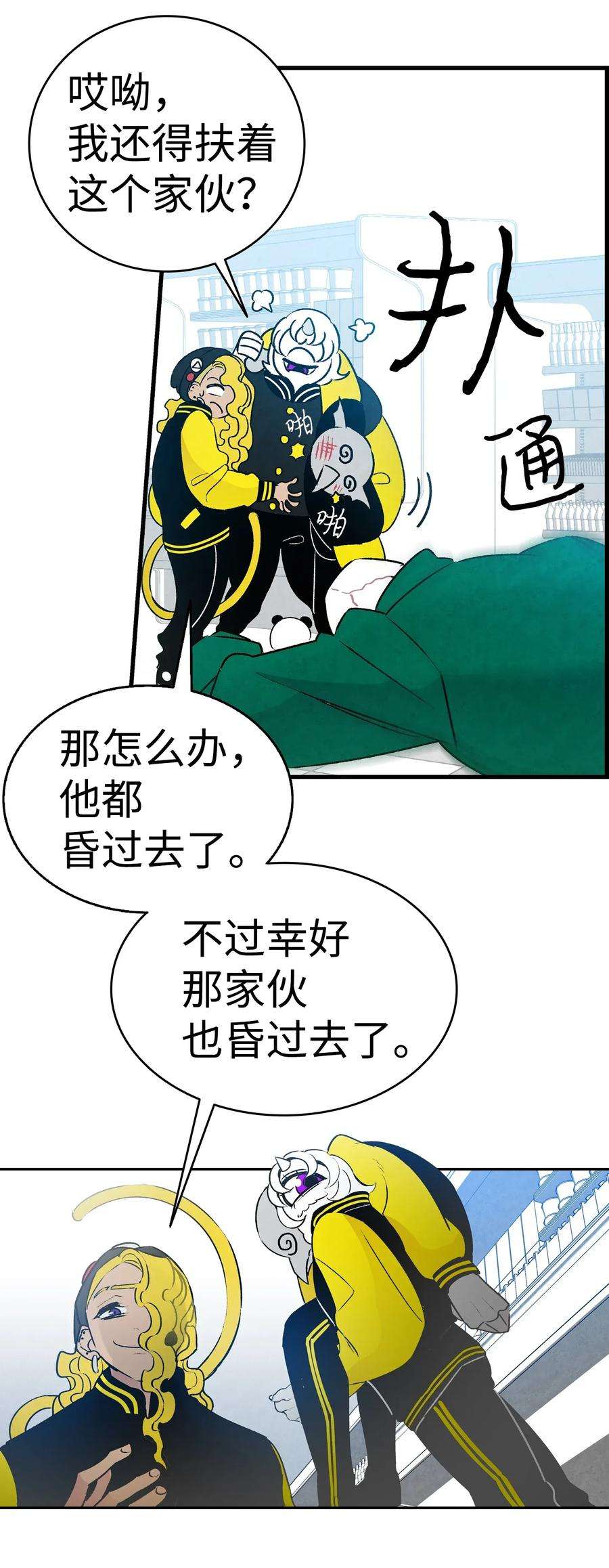 骷髅奶爸21 虚惊一场