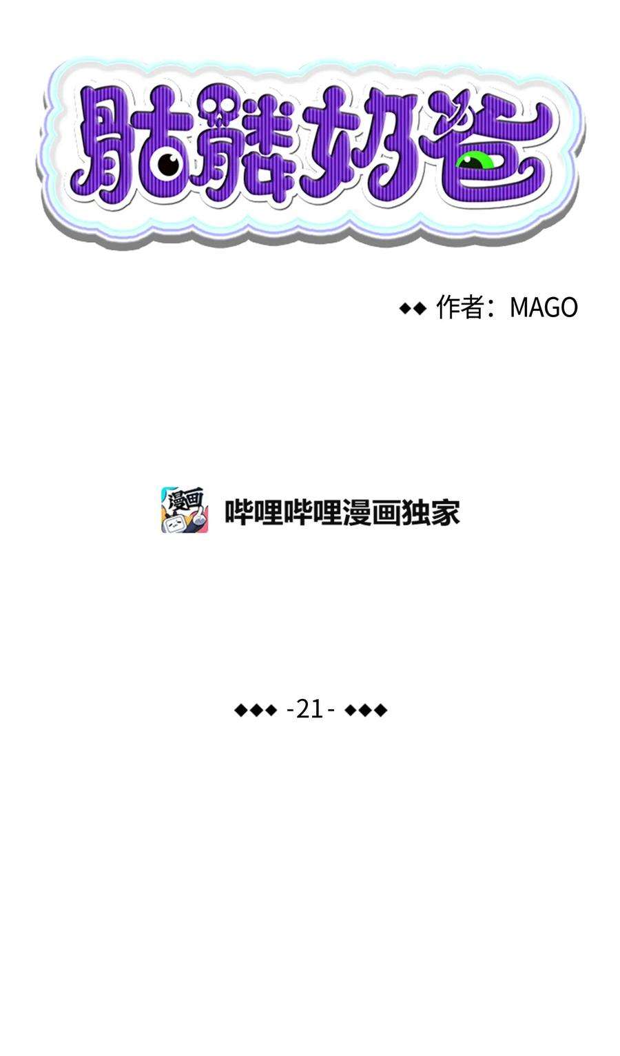 骷髅奶爸21 虚惊一场
