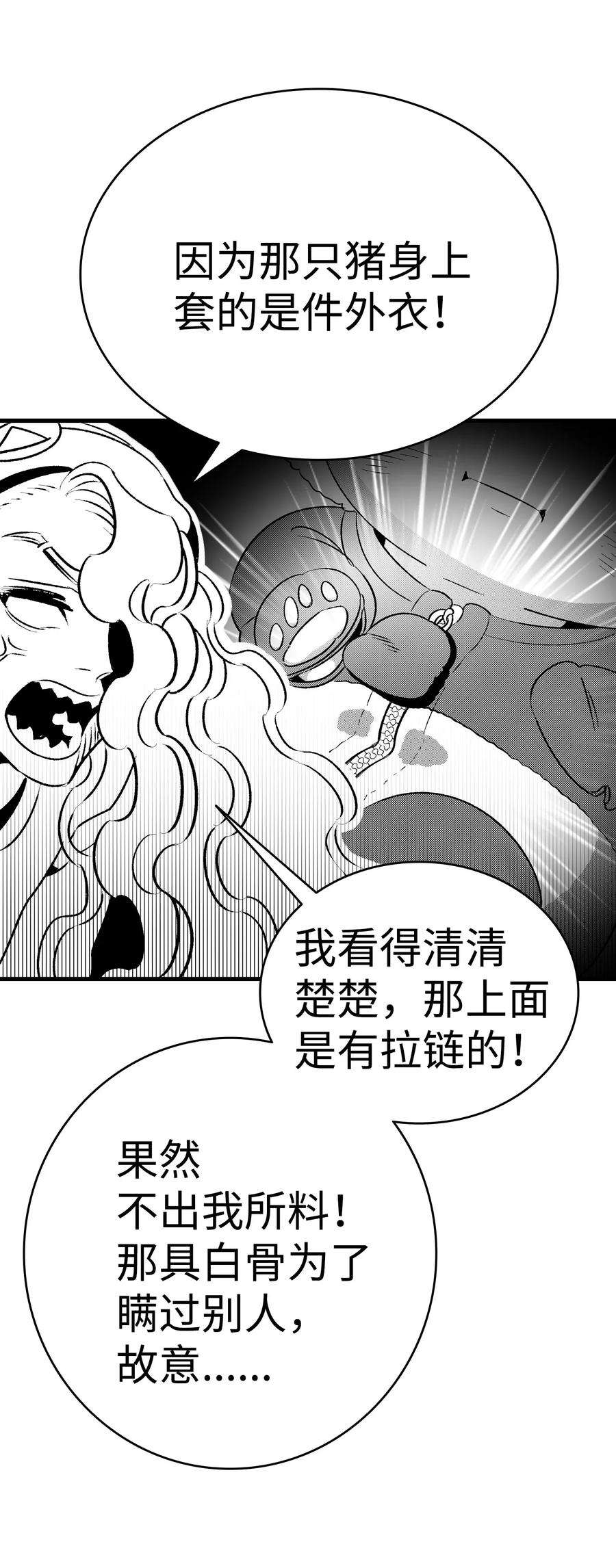 骷髅奶爸21 虚惊一场