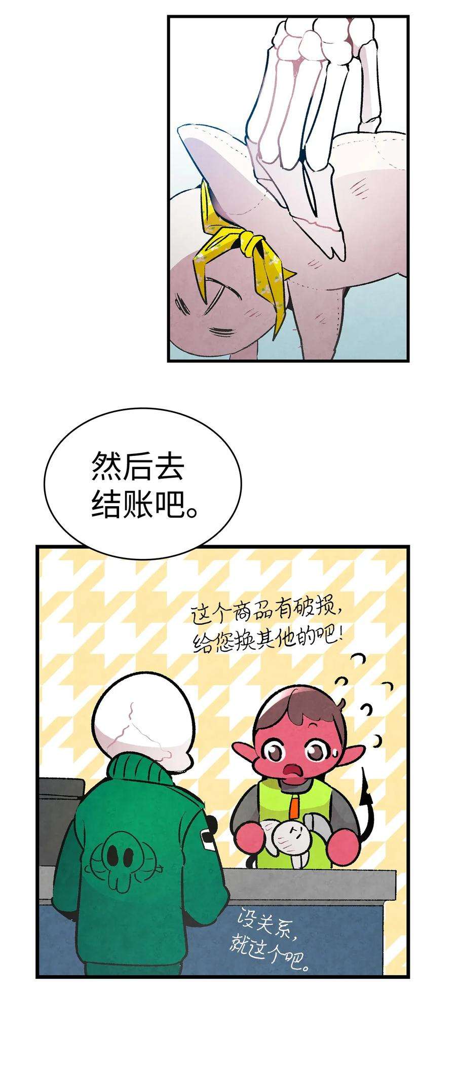 骷髅奶爸21 虚惊一场