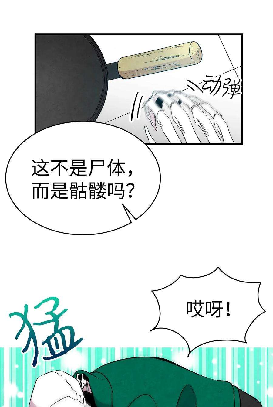骷髅奶爸21 虚惊一场