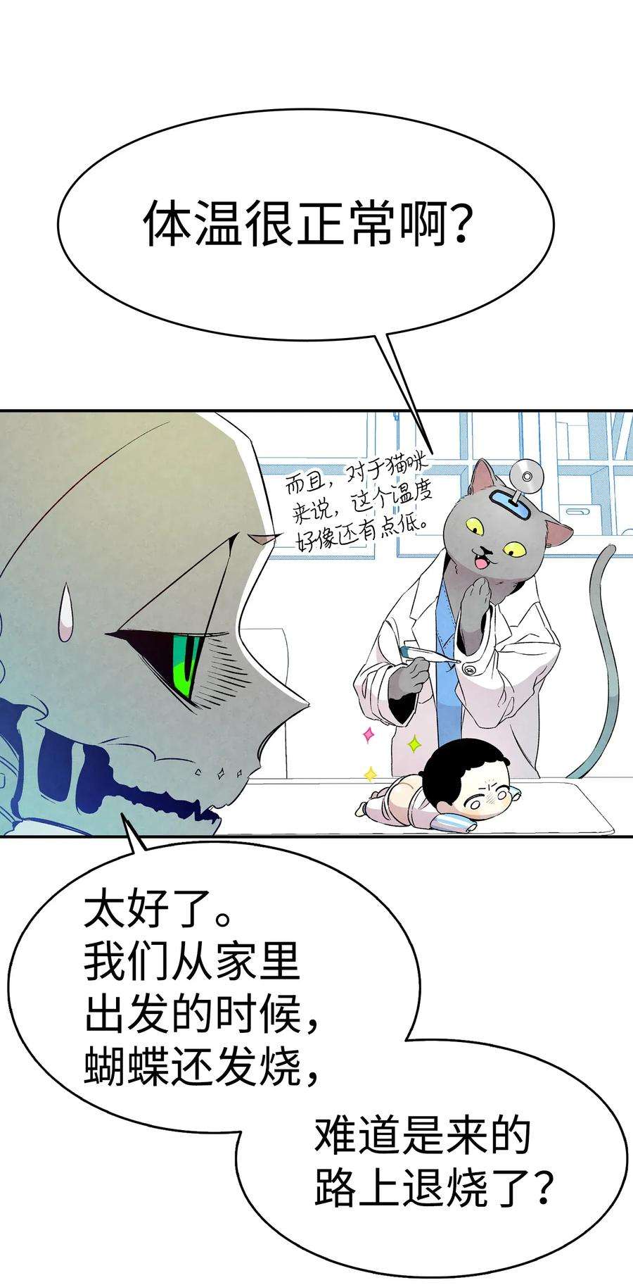 骷髅奶爸22 蝴蝶病了