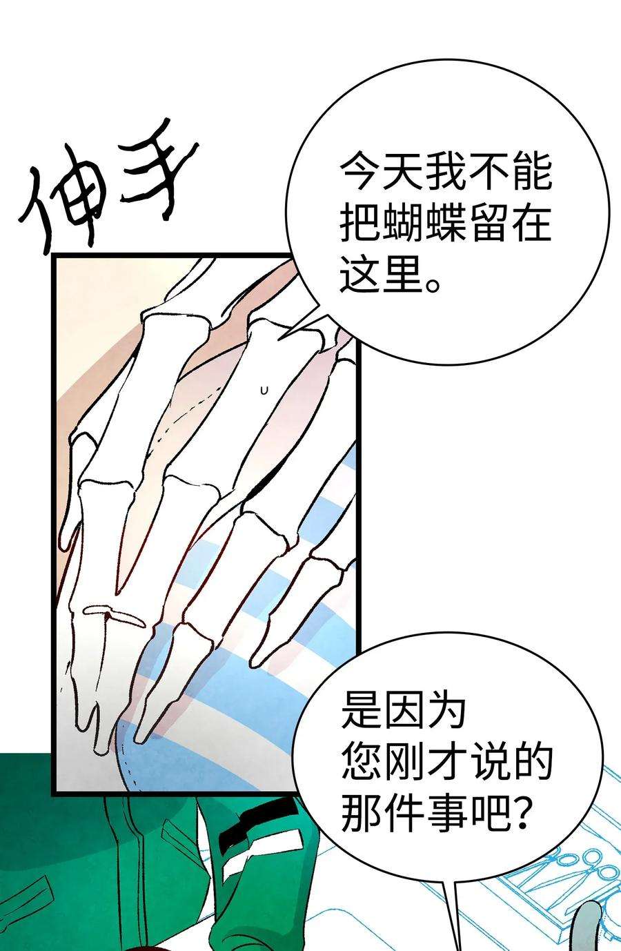骷髅奶爸22 蝴蝶病了