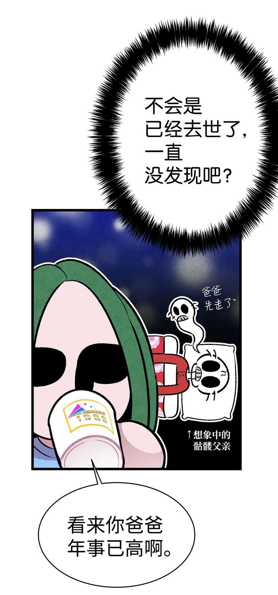 骷髅奶爸23 小偷