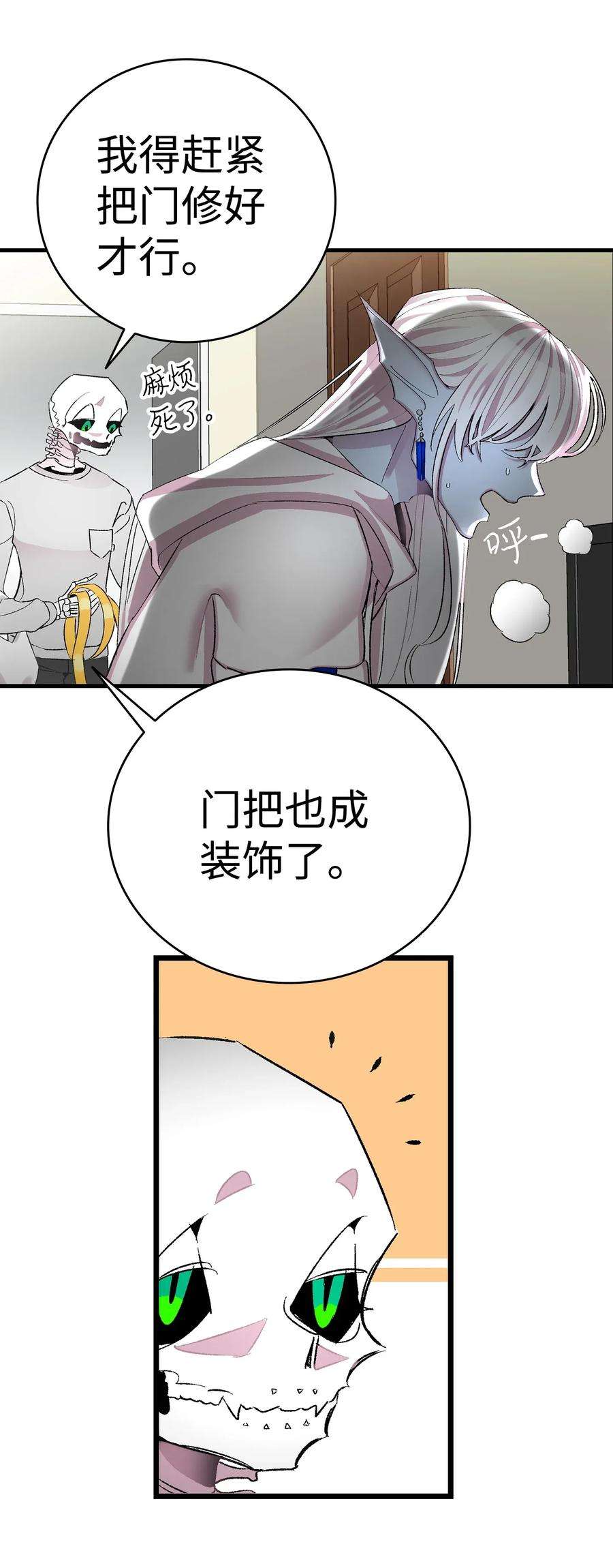 骷髅奶爸26 亚当和莉莉
