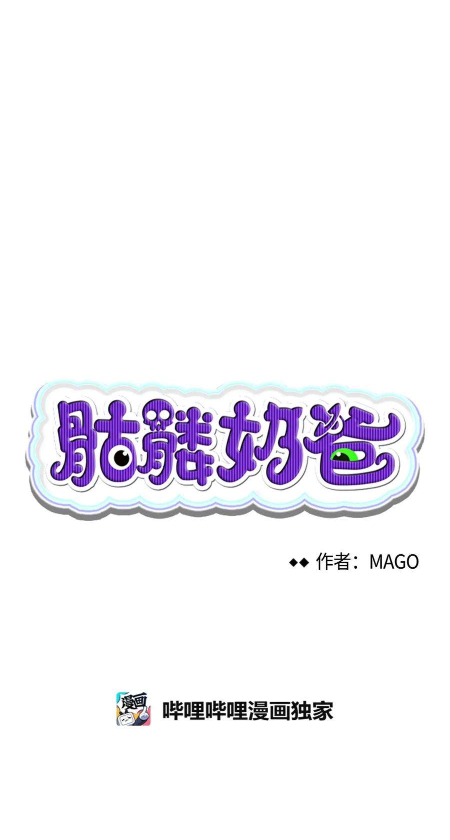 骷髅奶爸26 亚当和莉莉